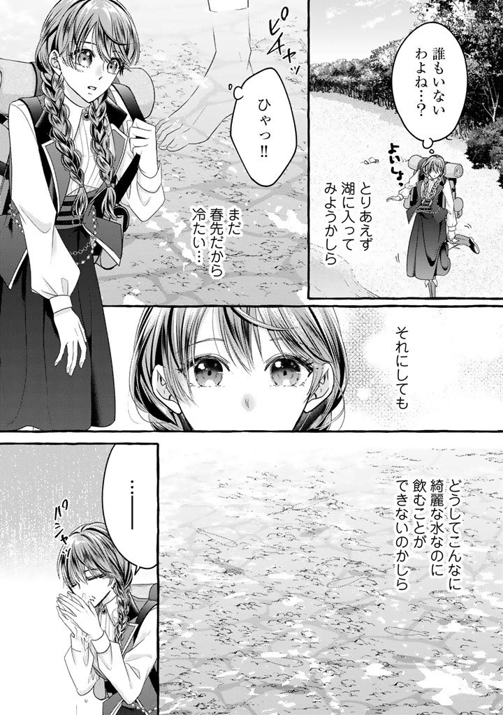 虐げられた秀才令嬢と隣国の腹黒研究者様の甘やかな薬草実験室 第11話 - 11