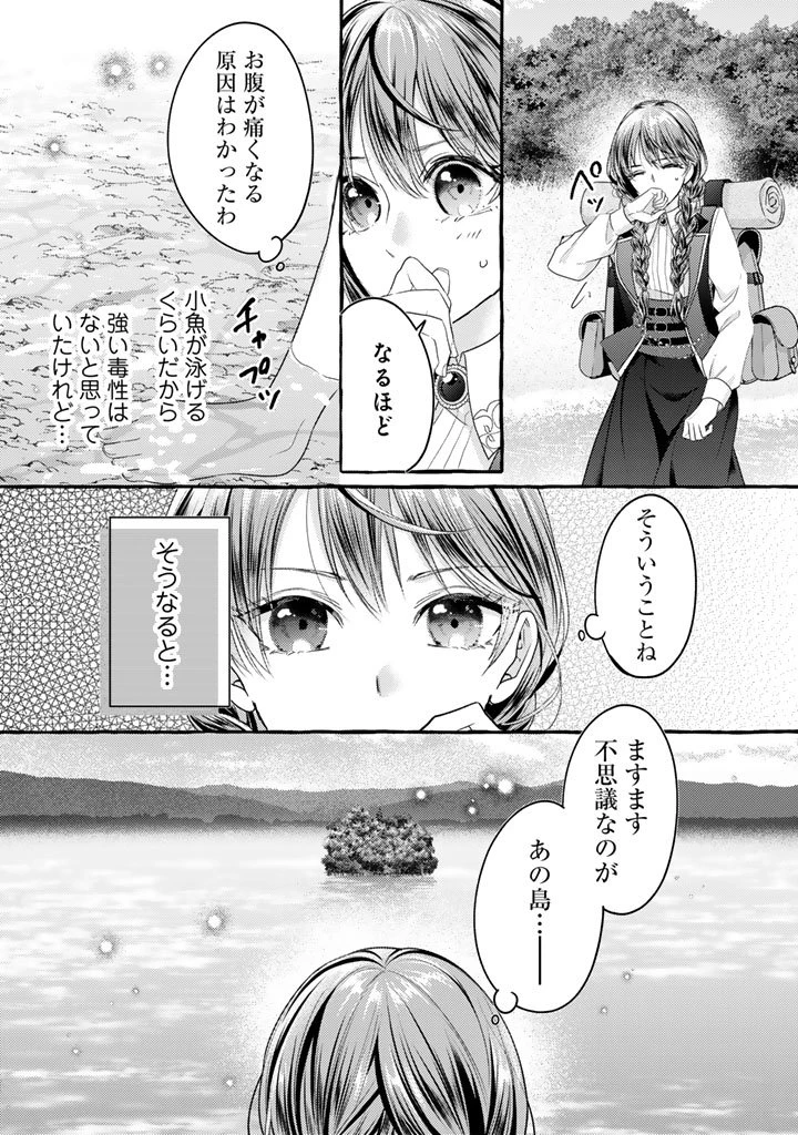 虐げられた秀才令嬢と隣国の腹黒研究者様の甘やかな薬草実験室 第11話 - 12