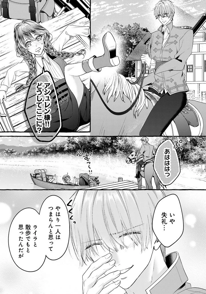 虐げられた秀才令嬢と隣国の腹黒研究者様の甘やかな薬草実験室 第11話 - 14