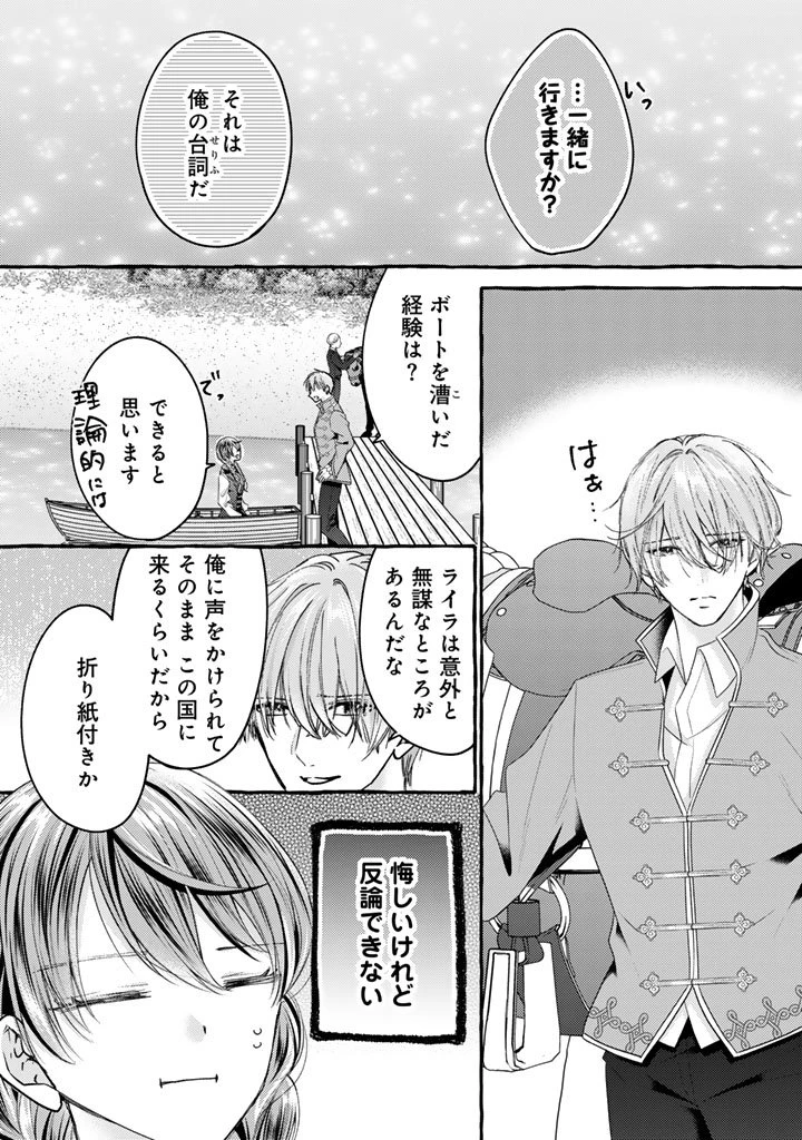 虐げられた秀才令嬢と隣国の腹黒研究者様の甘やかな薬草実験室 第11話 - 16