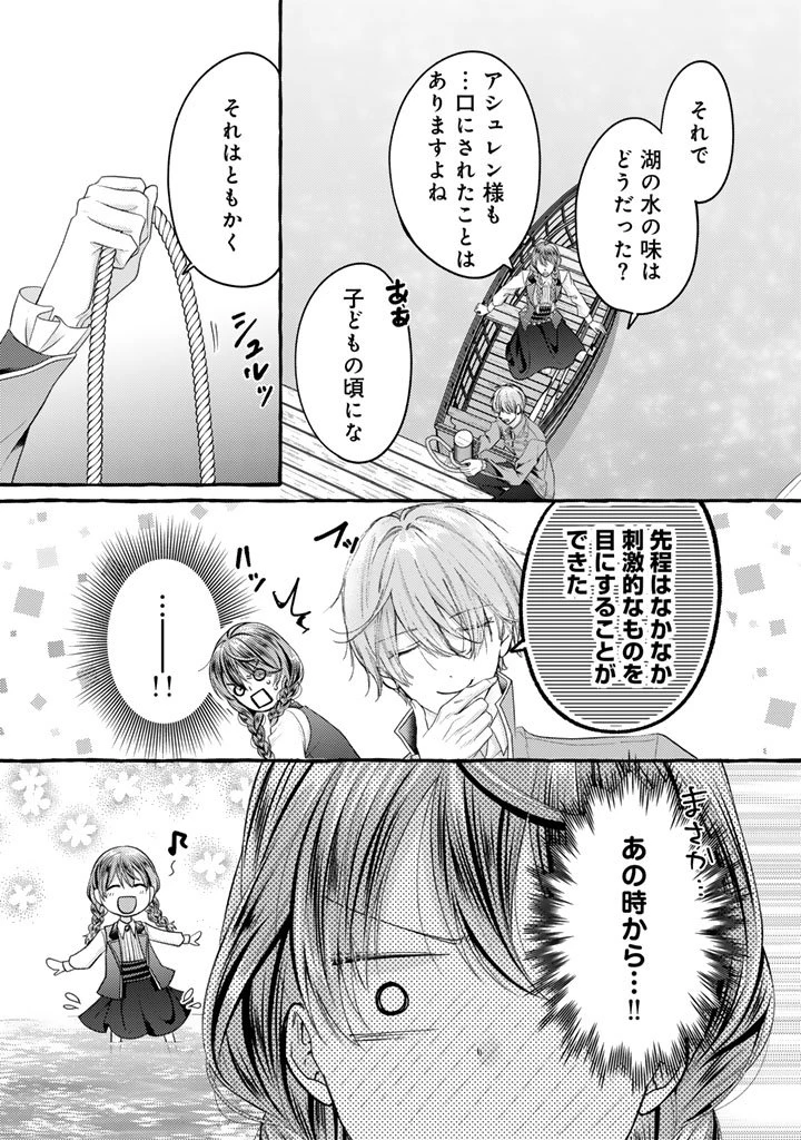 虐げられた秀才令嬢と隣国の腹黒研究者様の甘やかな薬草実験室 第11話 - 17