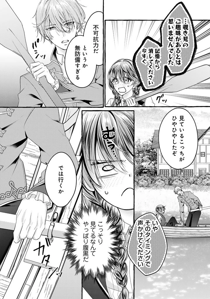 虐げられた秀才令嬢と隣国の腹黒研究者様の甘やかな薬草実験室 第11話 - 18