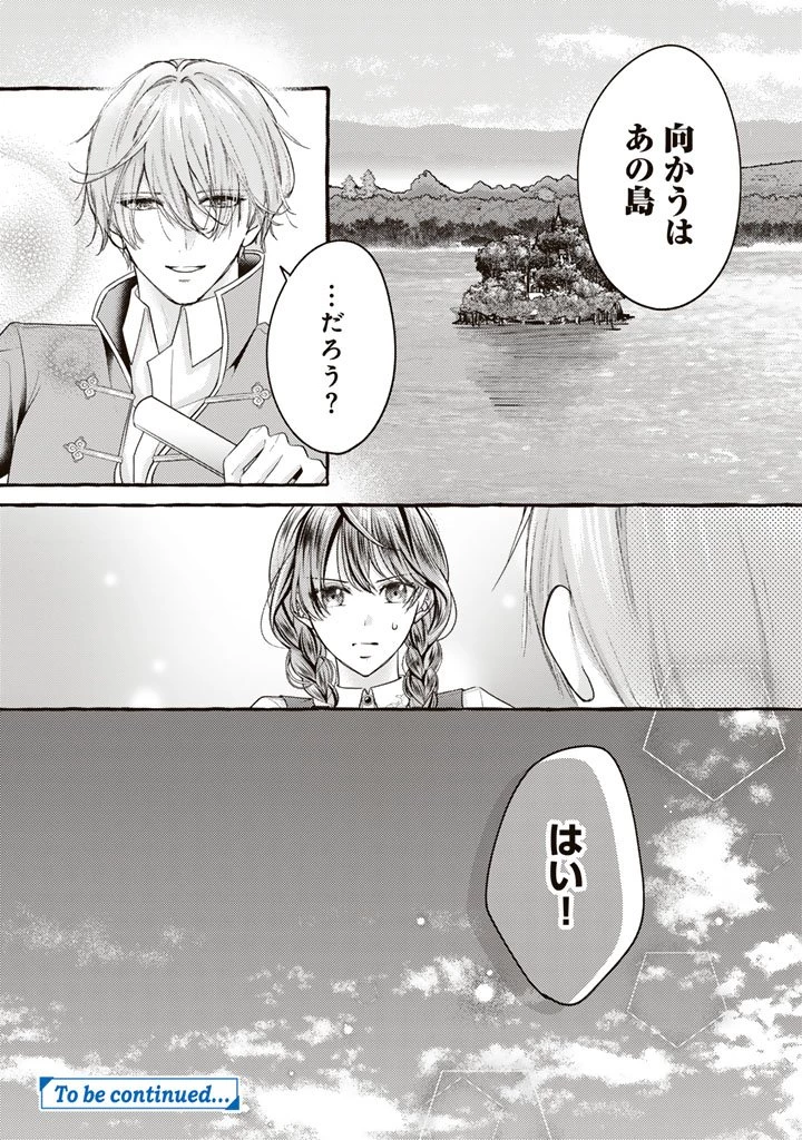 虐げられた秀才令嬢と隣国の腹黒研究者様の甘やかな薬草実験室 第11話 - 19