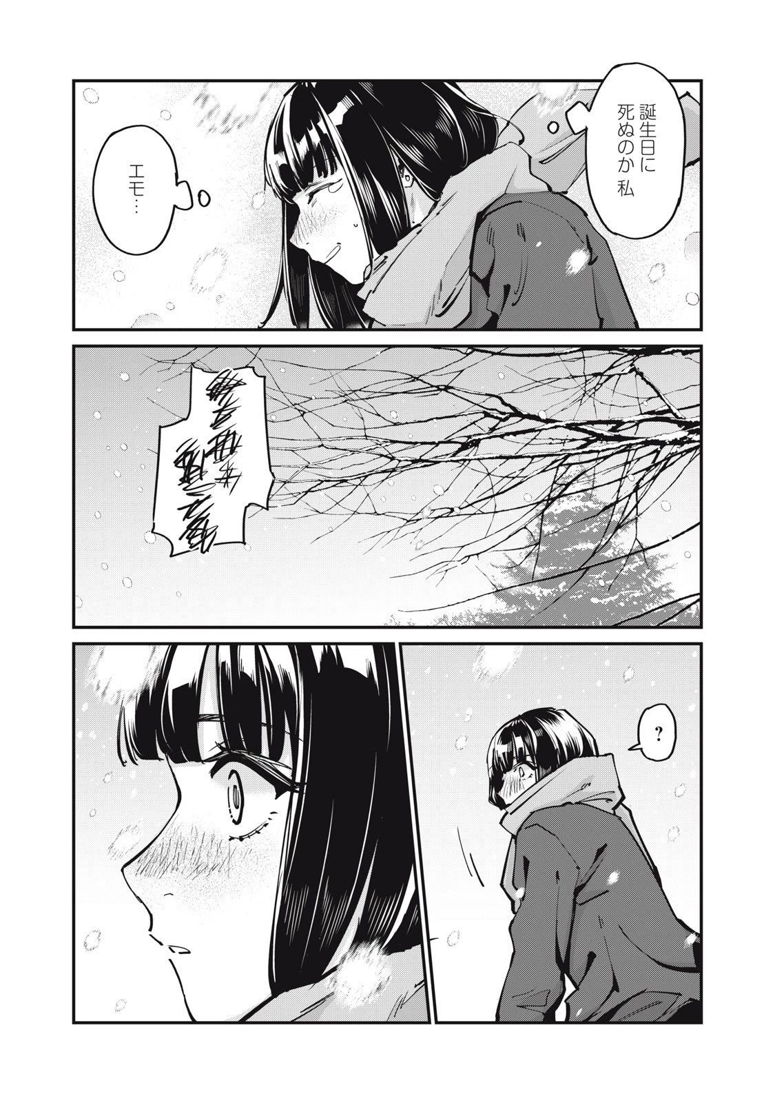 SUNNYシックスティーン 第7話 - 3