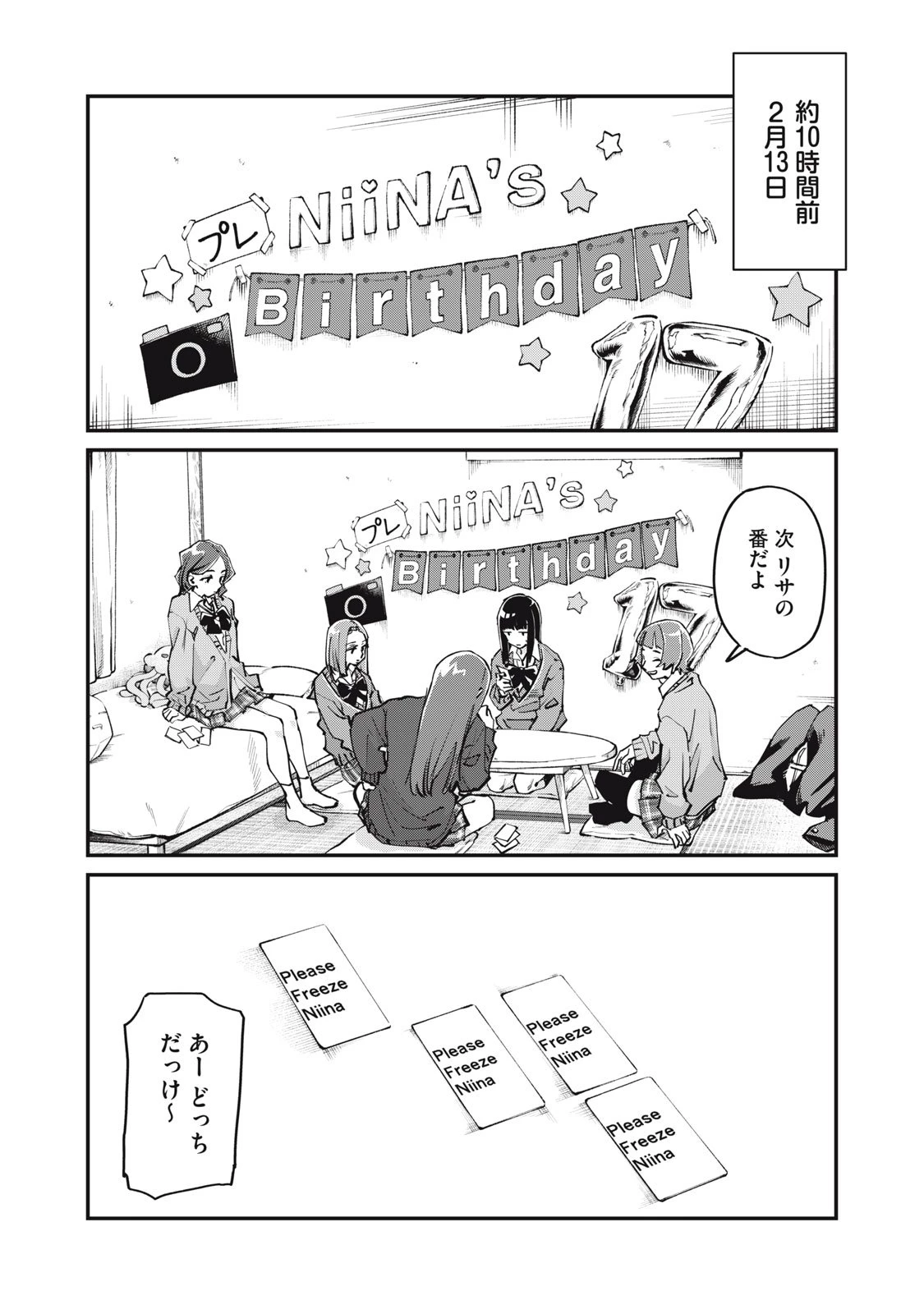 SUNNYシックスティーン 第7話 - 4