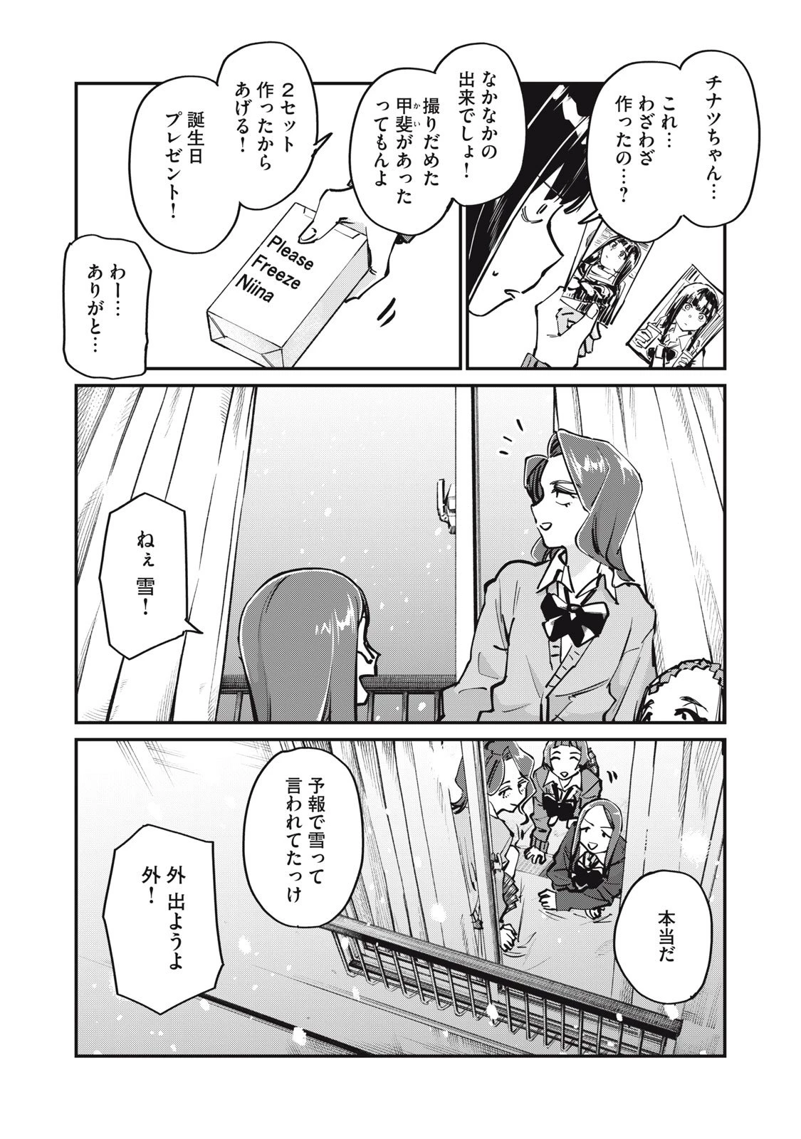 SUNNYシックスティーン 第7話 - 6