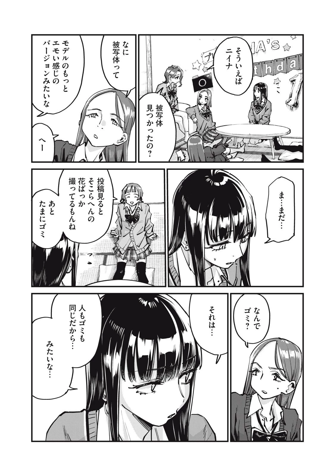 SUNNYシックスティーン 第7話 - 9