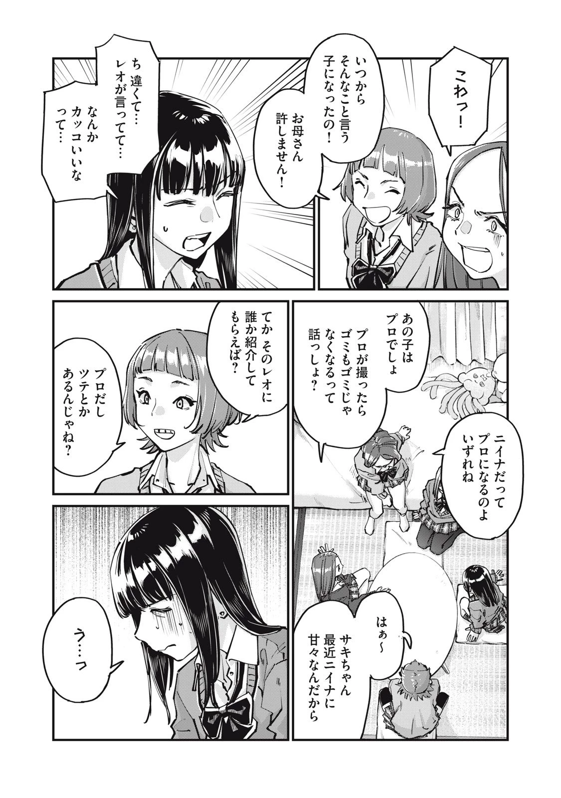 SUNNYシックスティーン 第7話 - 10