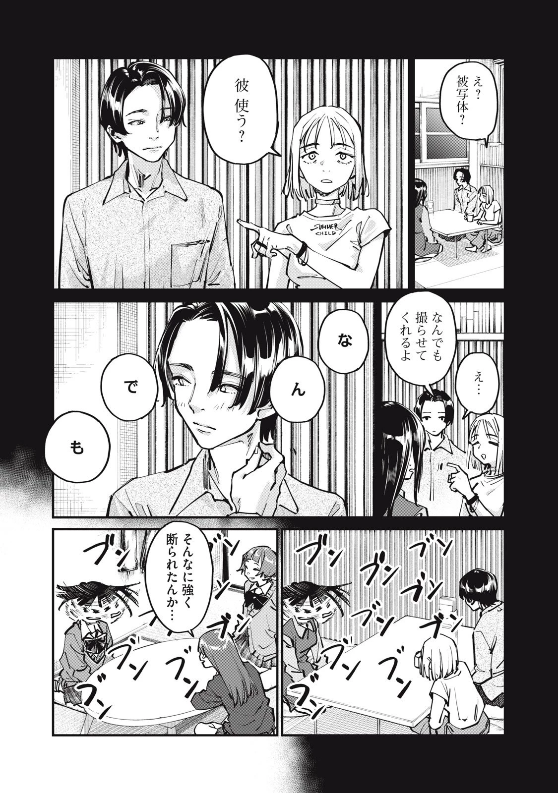 SUNNYシックスティーン 第7話 - 11