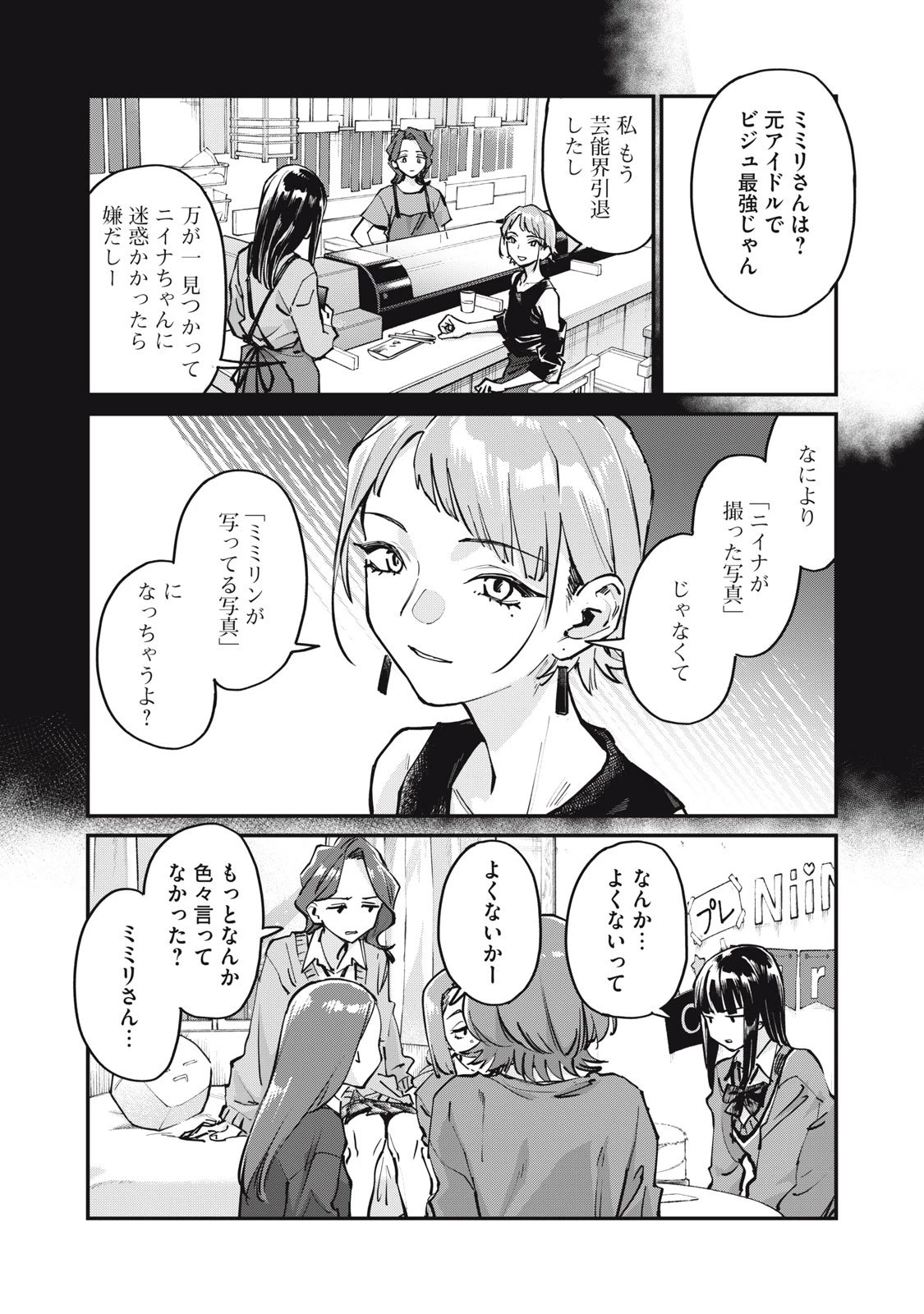 SUNNYシックスティーン 第7話 - 12