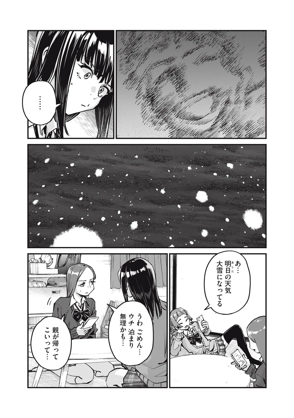 SUNNYシックスティーン 第7話 - 14