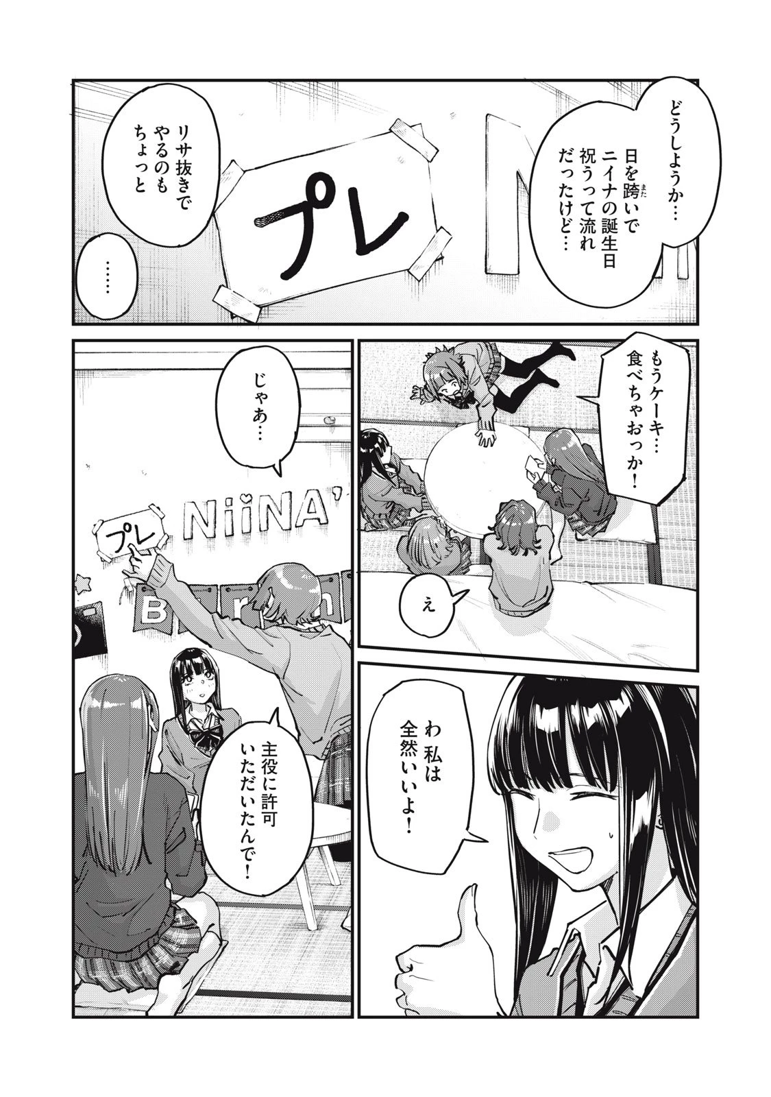 SUNNYシックスティーン 第7話 - 15