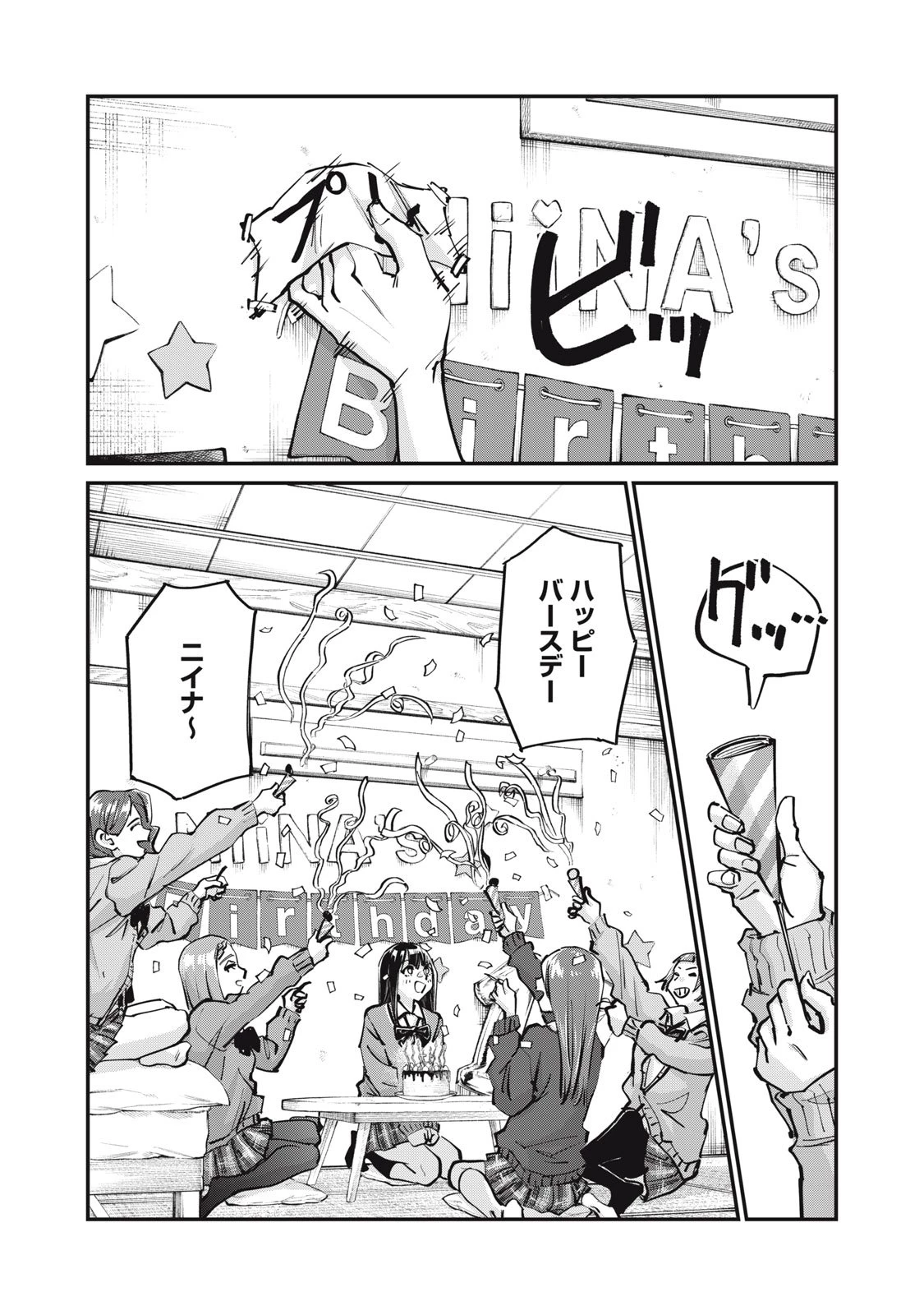 SUNNYシックスティーン 第7話 - 16