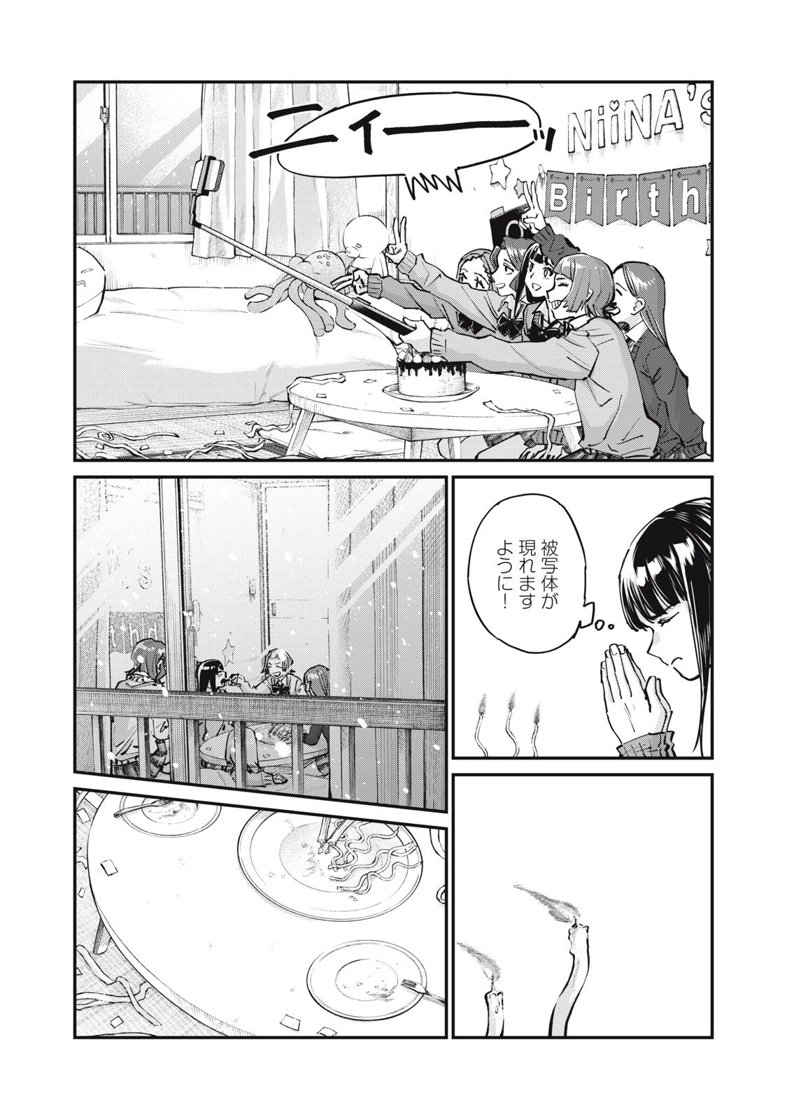 SUNNYシックスティーン 第7話 - 17