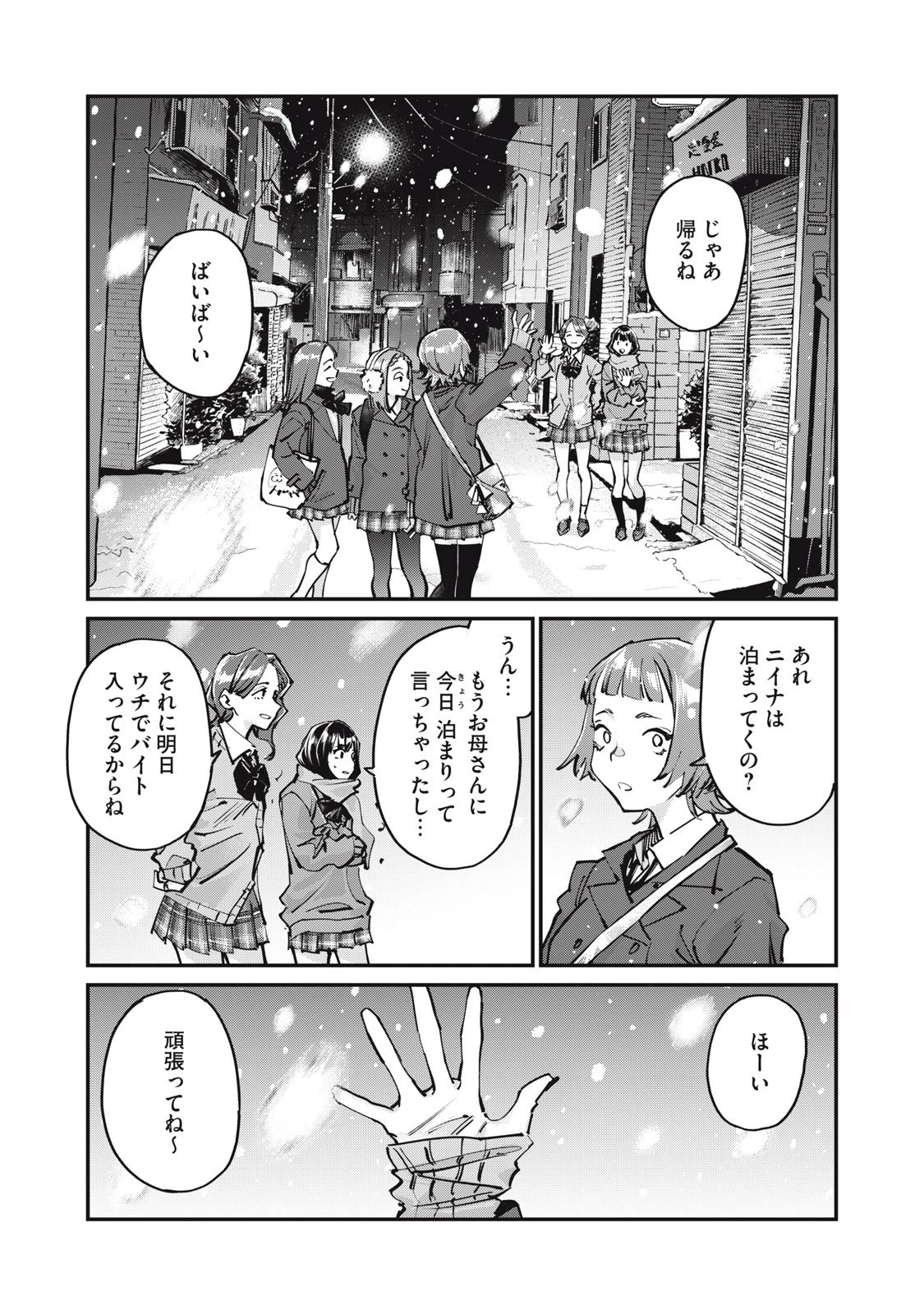 SUNNYシックスティーン 第7話 - 18