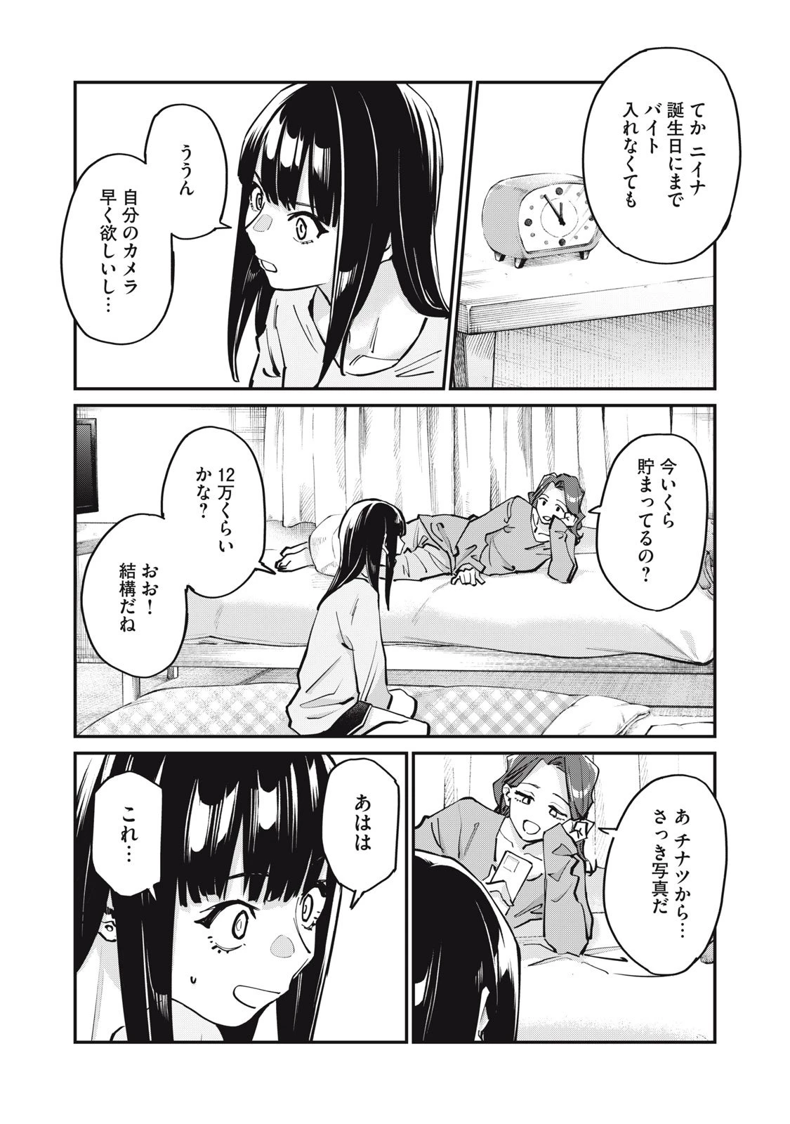 SUNNYシックスティーン 第7話 - 19