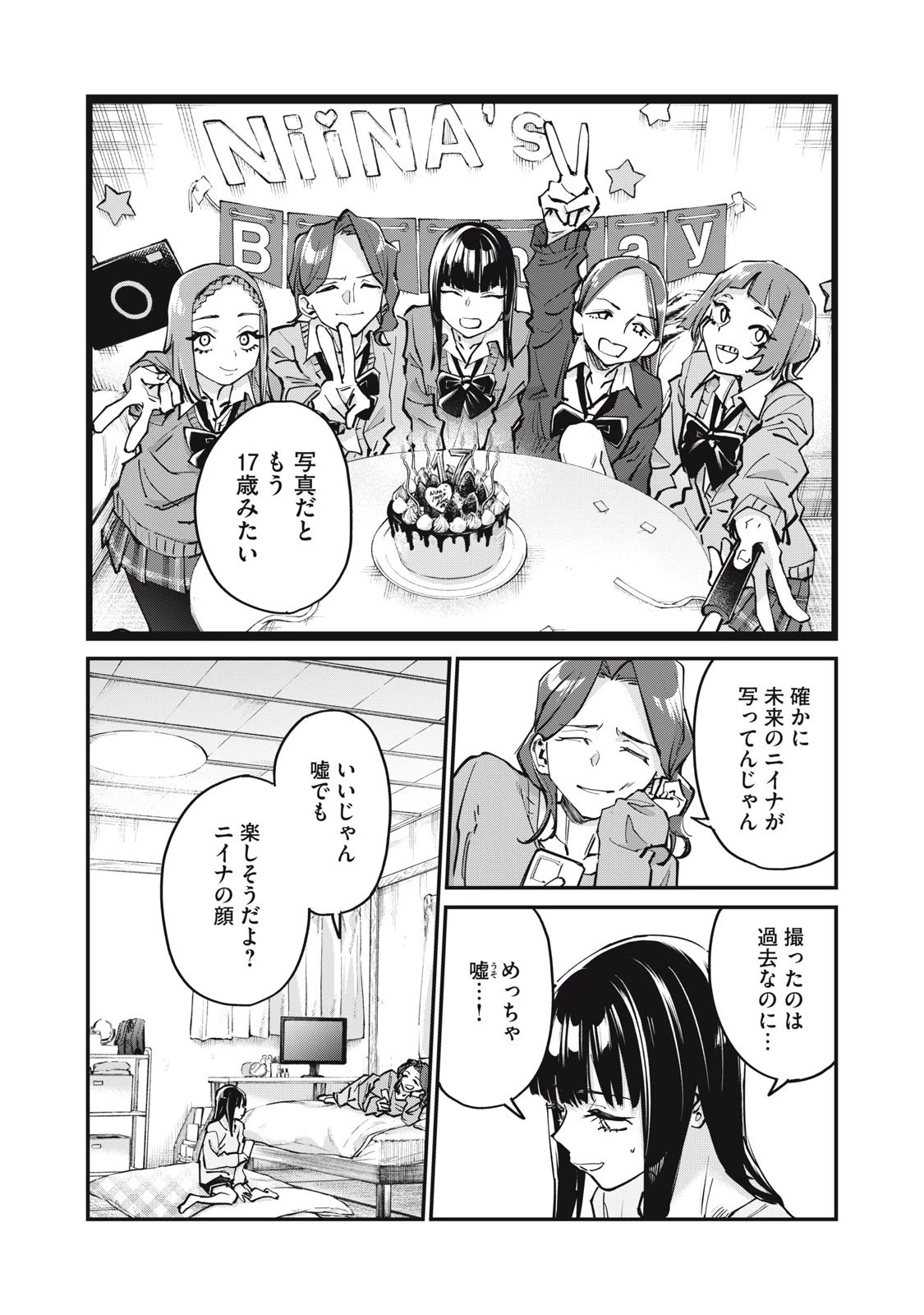 SUNNYシックスティーン 第7話 - 20