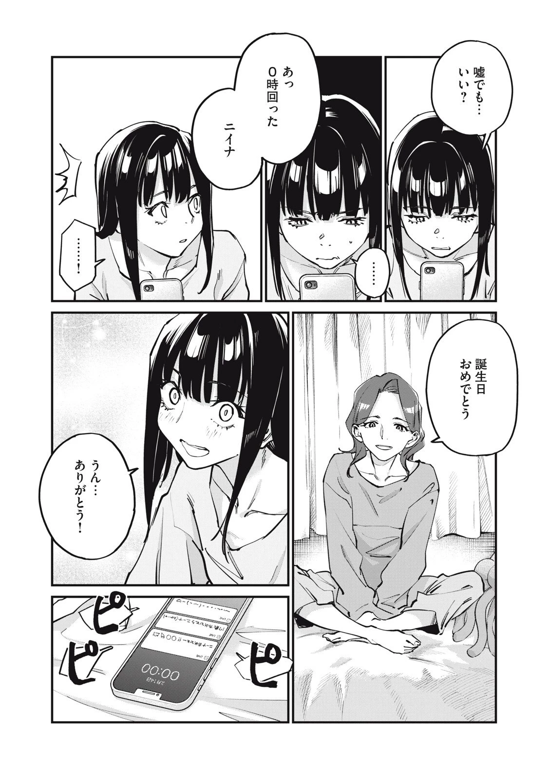 SUNNYシックスティーン 第7話 - 21