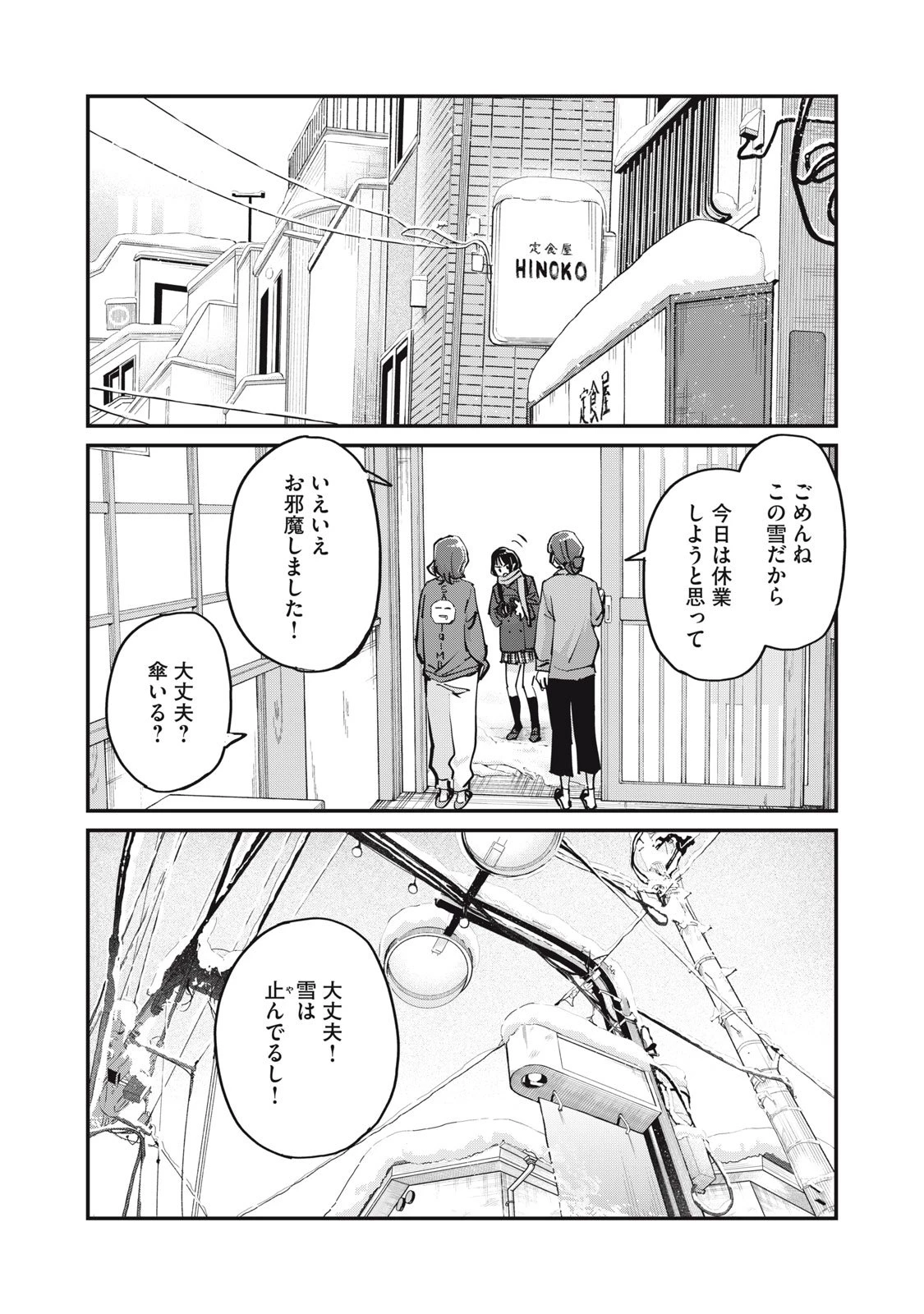 SUNNYシックスティーン 第7話 - 22