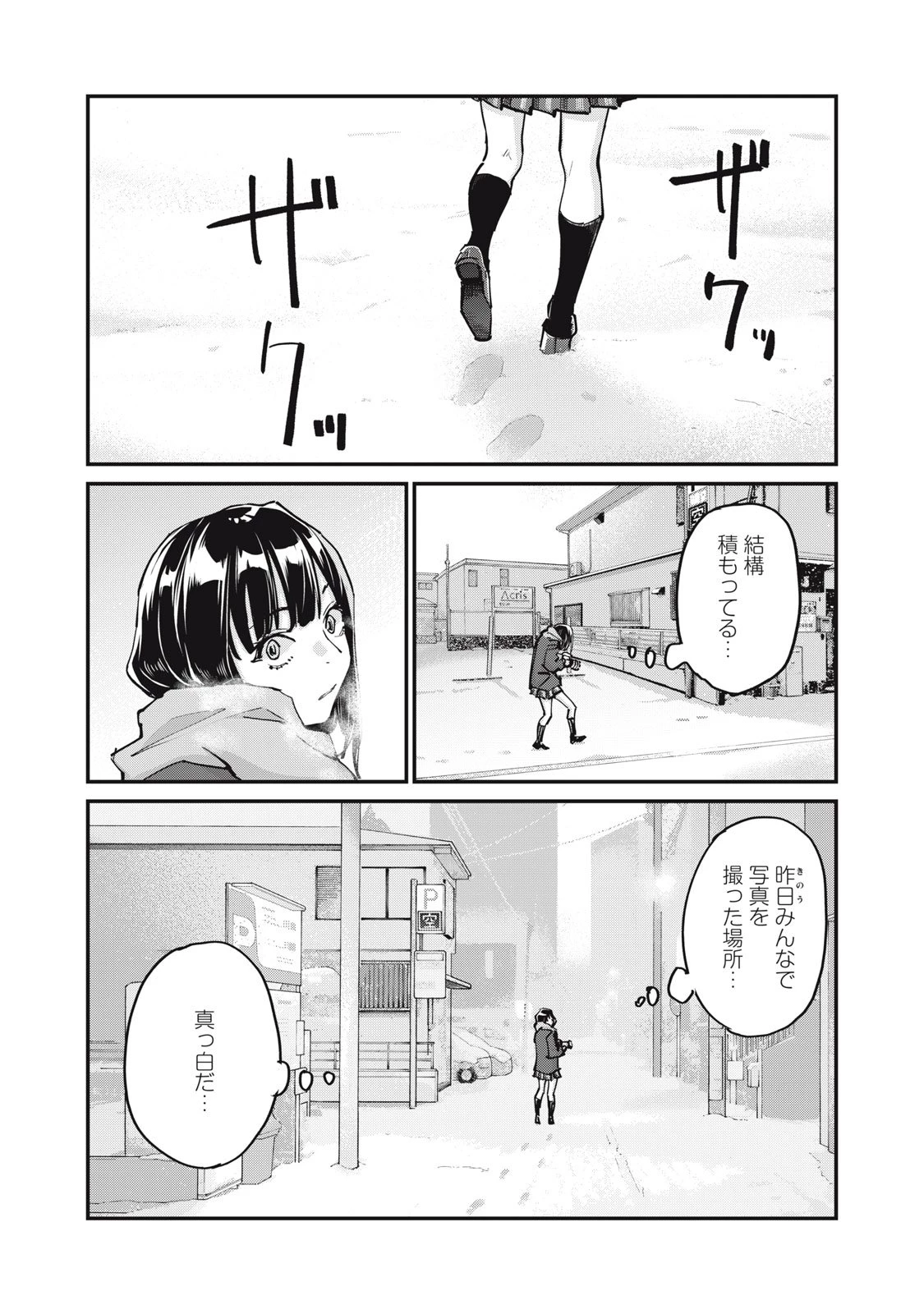 SUNNYシックスティーン 第7話 - 23