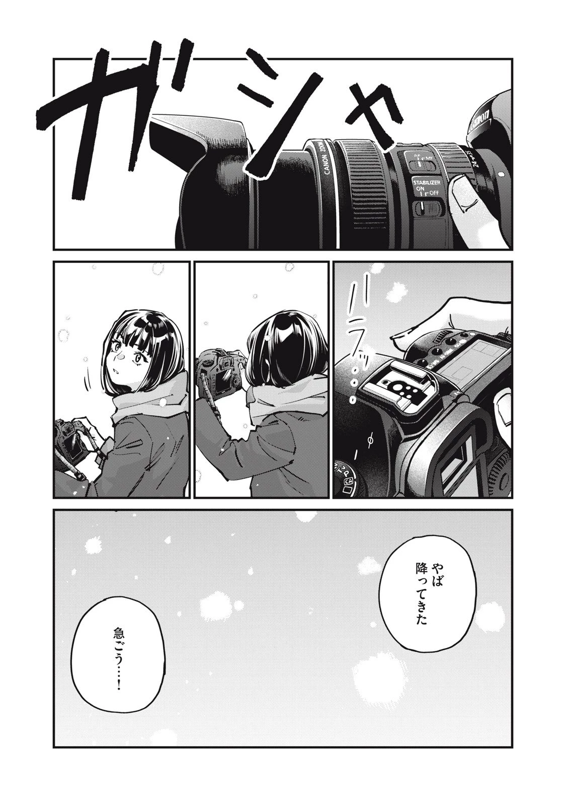 SUNNYシックスティーン 第7話 - 24