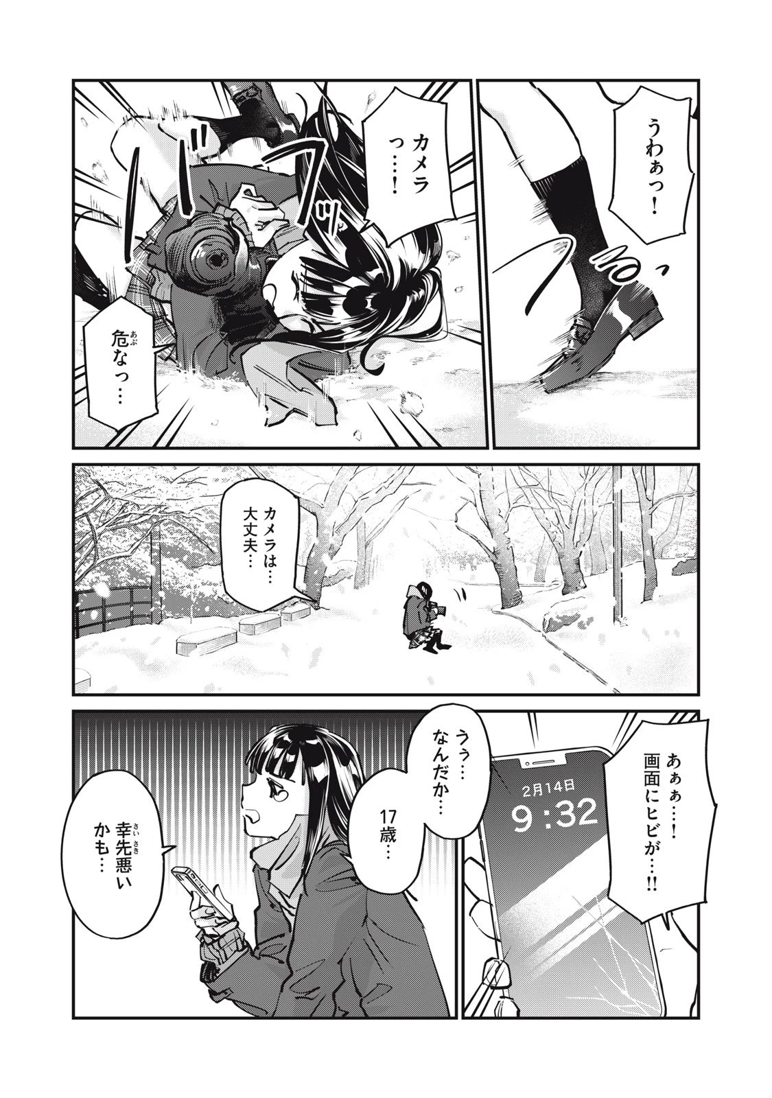 SUNNYシックスティーン 第7話 - 27