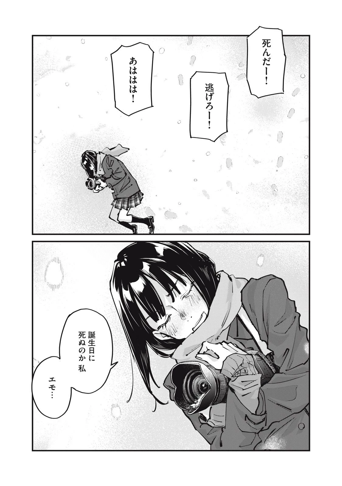 SUNNYシックスティーン 第7話 - 29