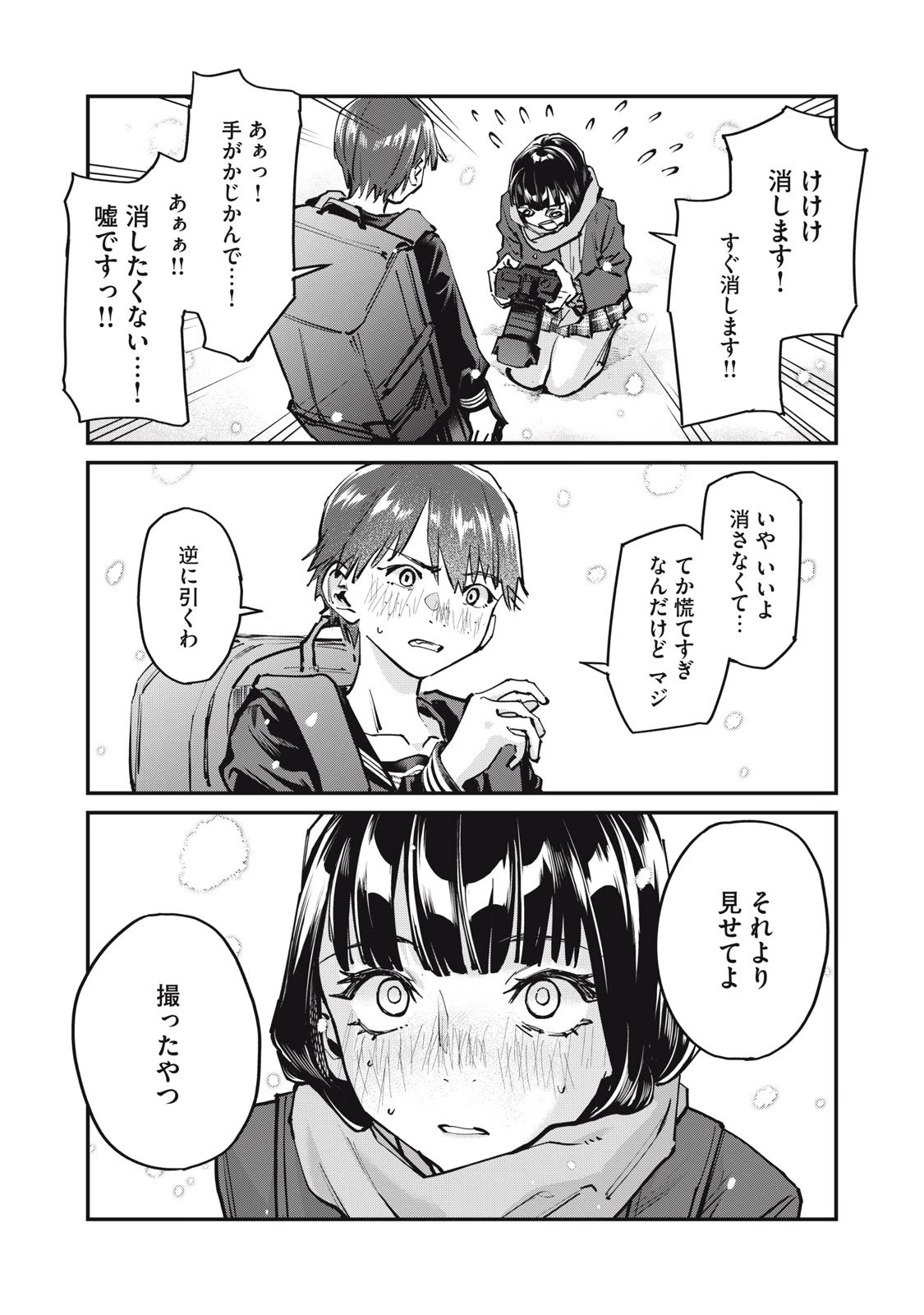 SUNNYシックスティーン 第7話 - 37