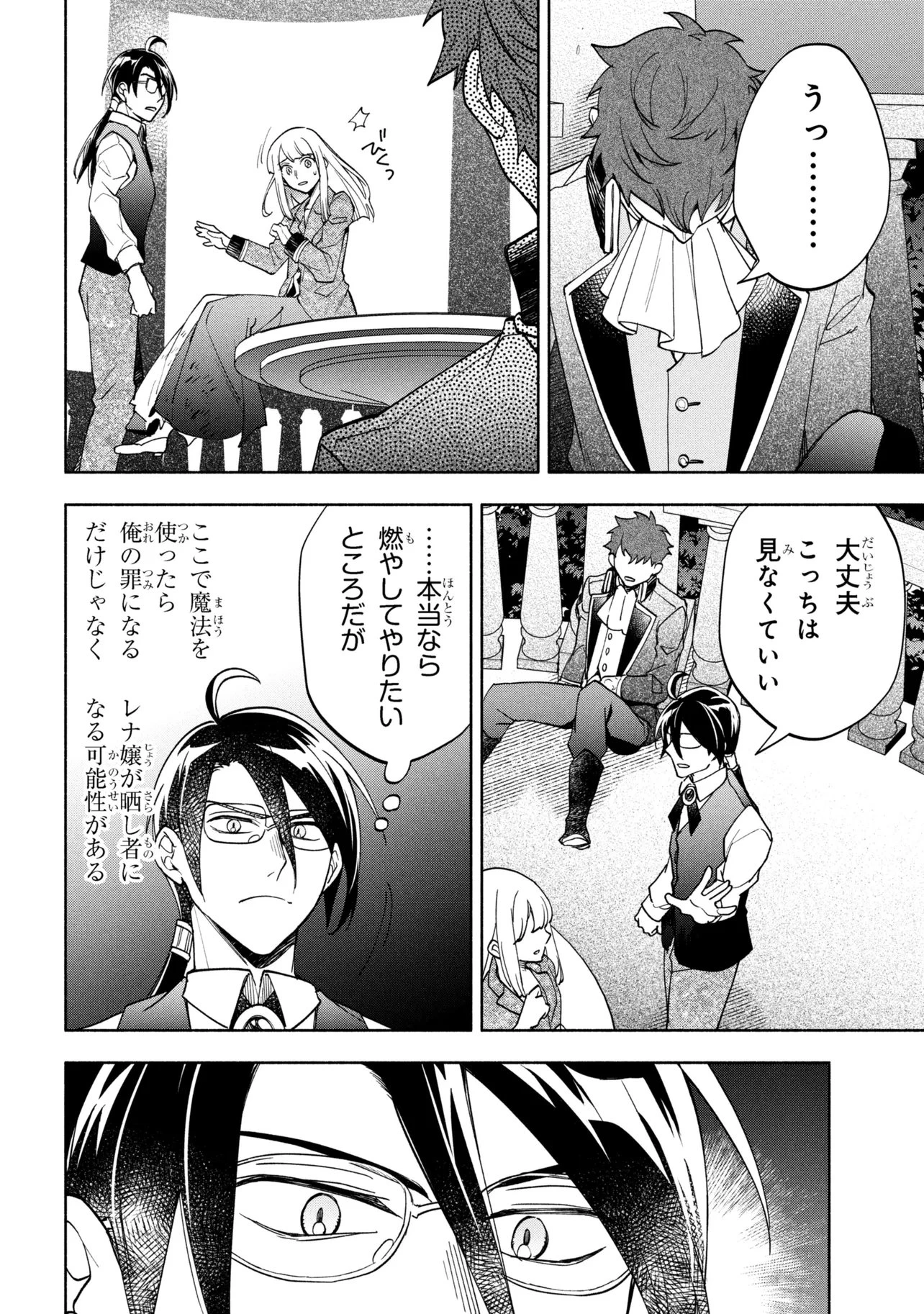 俺の愛娘は悪役令嬢 第8.2話 - 1