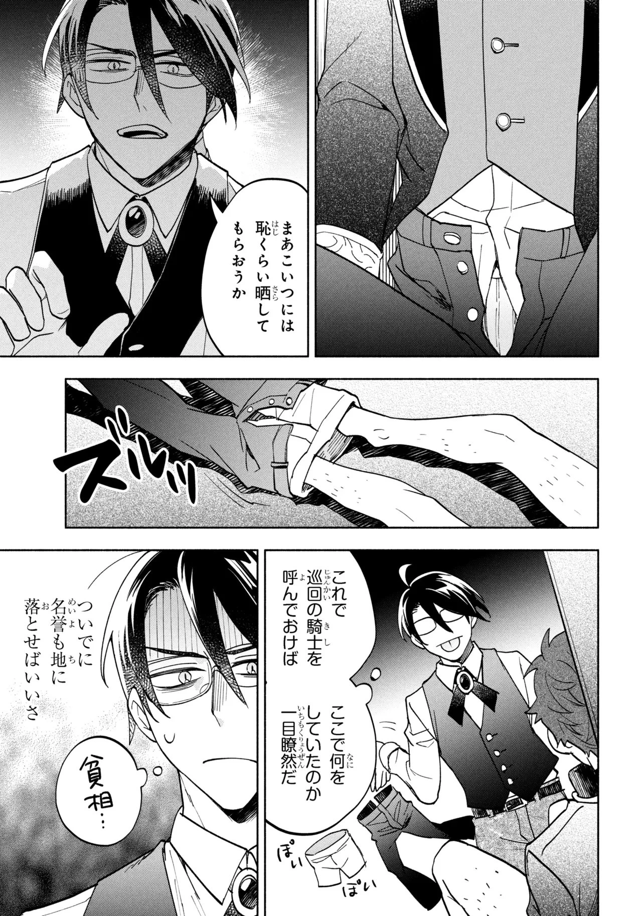 俺の愛娘は悪役令嬢 第8.2話 - 2