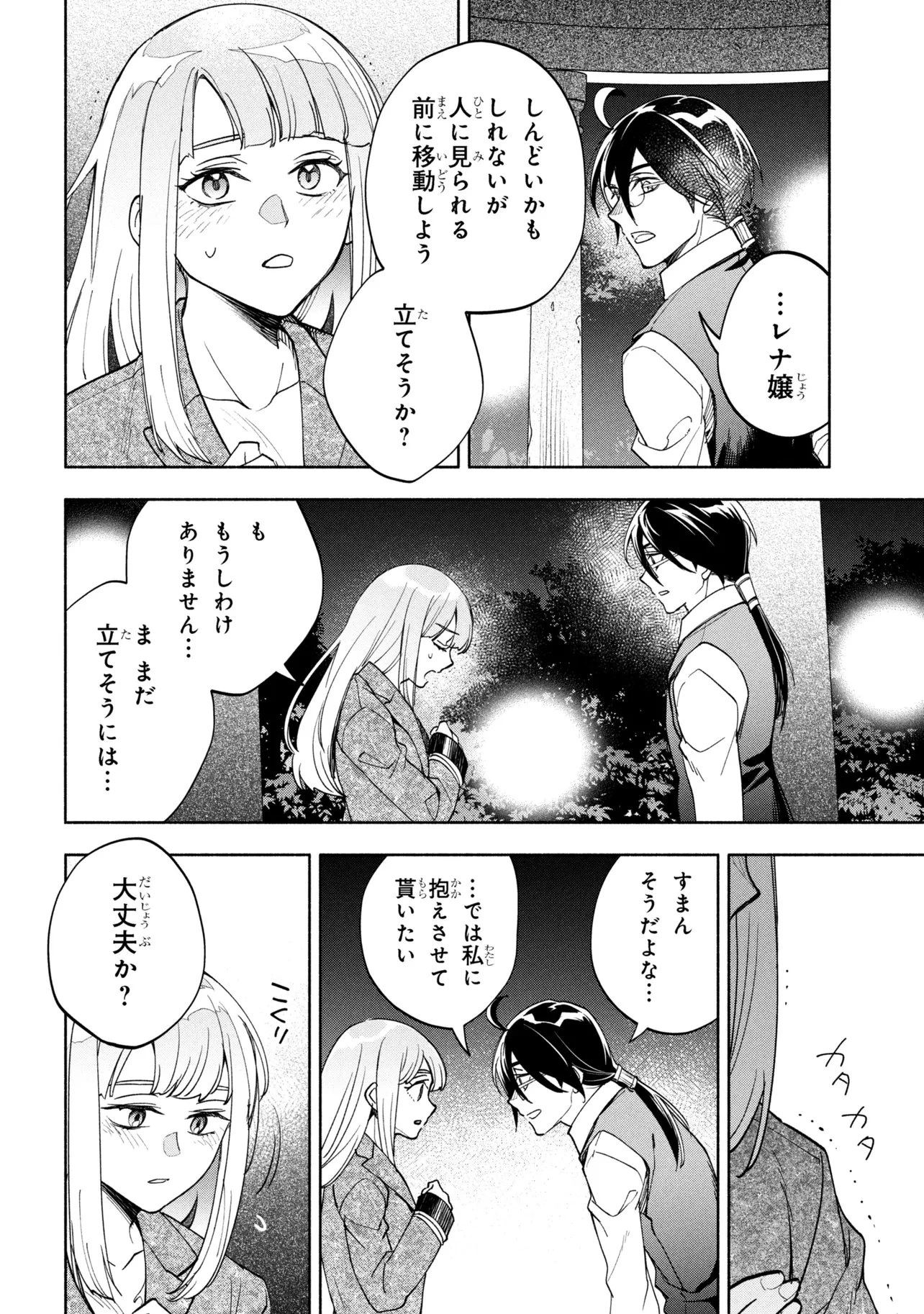 俺の愛娘は悪役令嬢 第8.2話 - 3