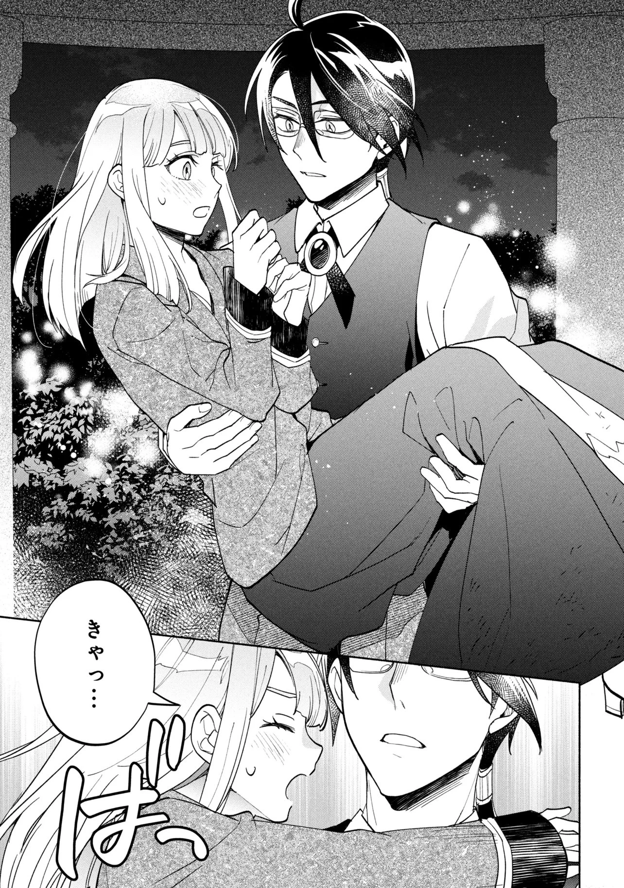 俺の愛娘は悪役令嬢 第8.2話 - 4