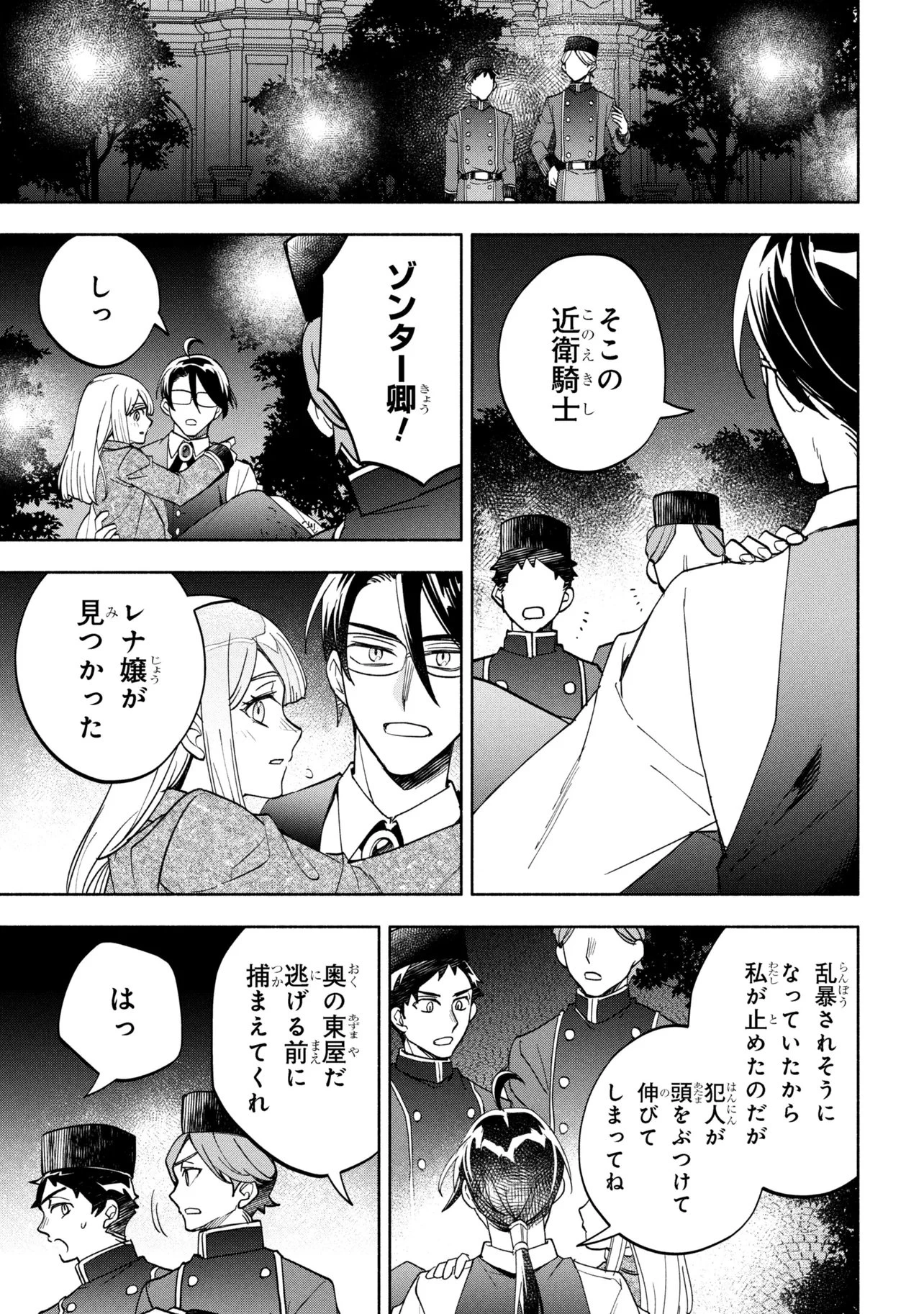 俺の愛娘は悪役令嬢 第8.2話 - 6