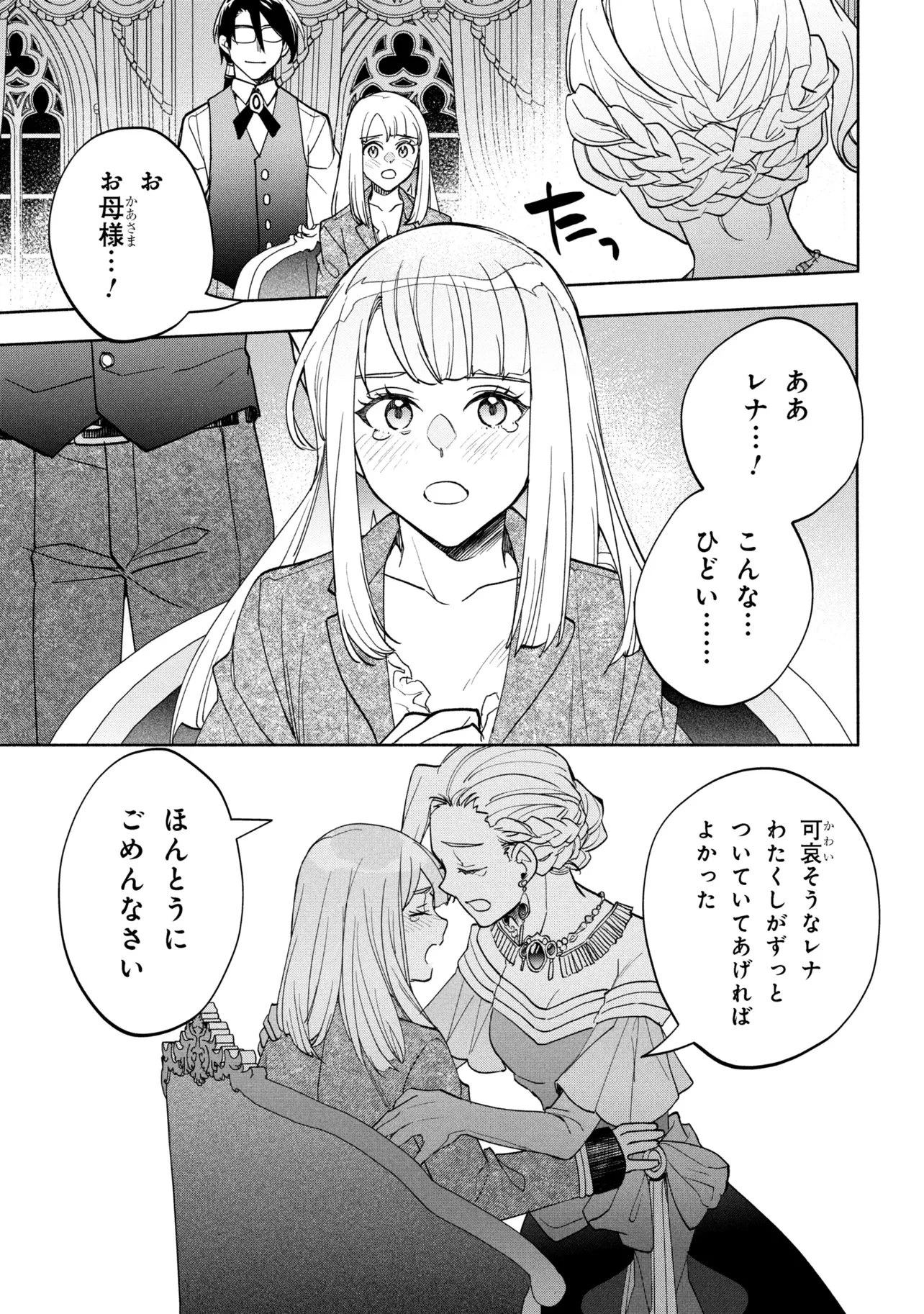 俺の愛娘は悪役令嬢 第8.2話 - 8