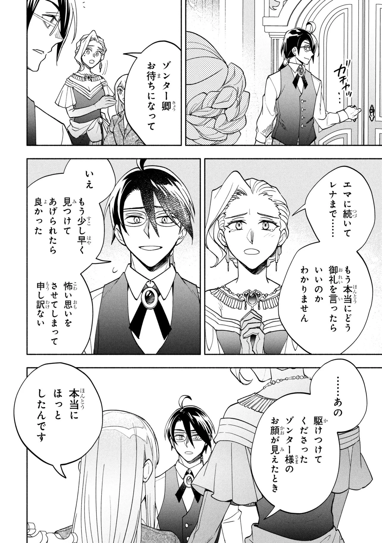 俺の愛娘は悪役令嬢 第8.2話 - 9