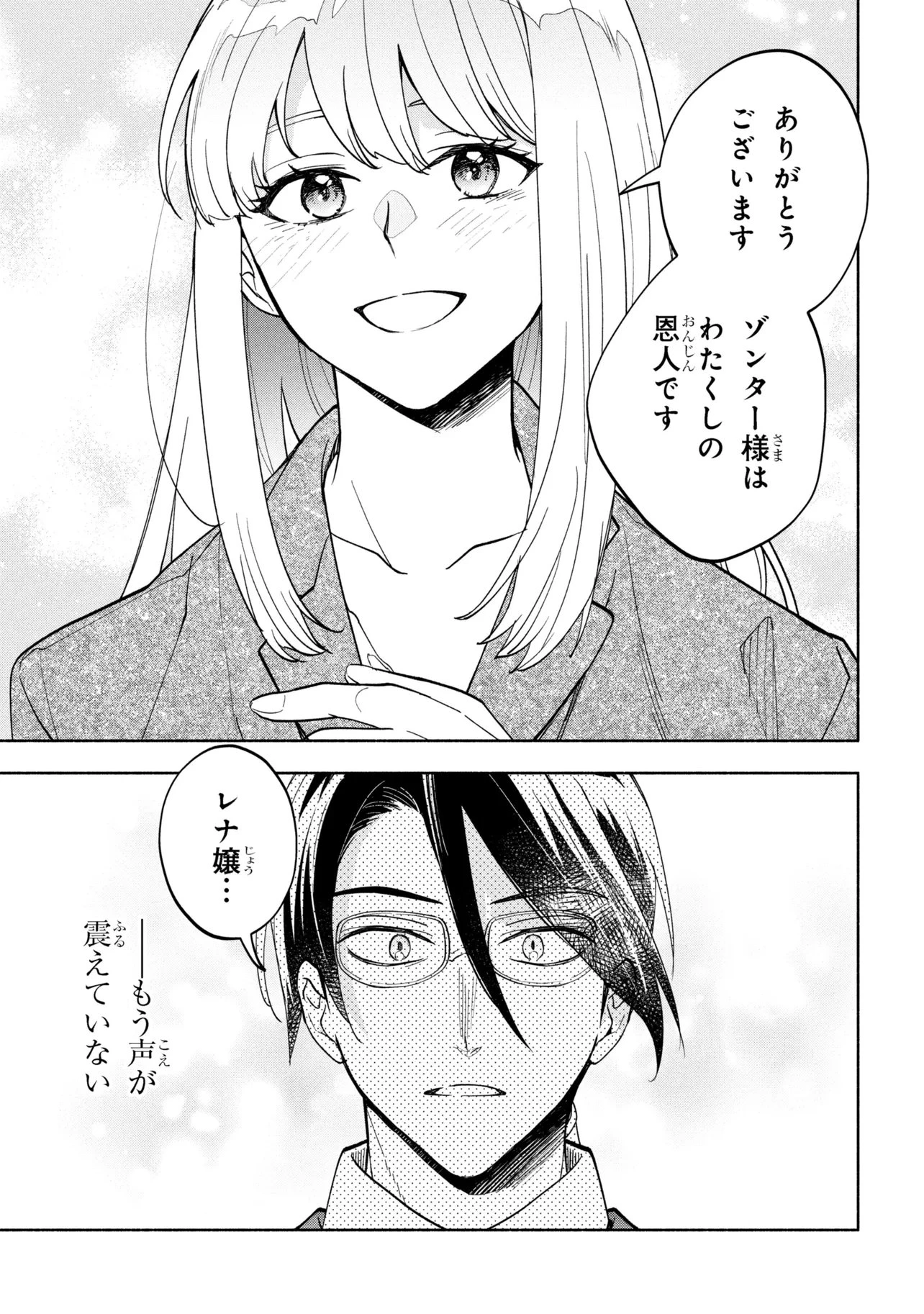 俺の愛娘は悪役令嬢 第8.2話 - 10