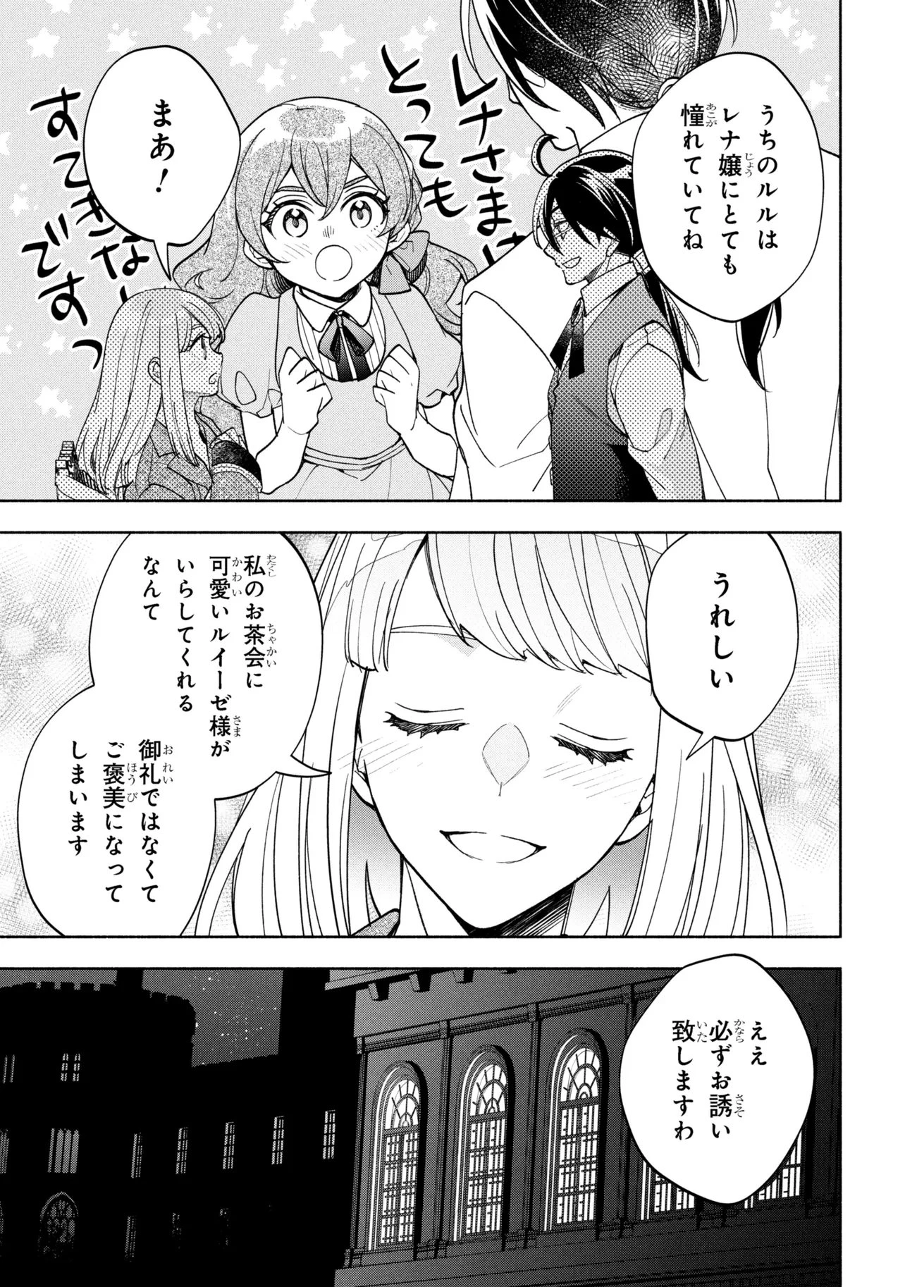 俺の愛娘は悪役令嬢 第8.2話 - 12