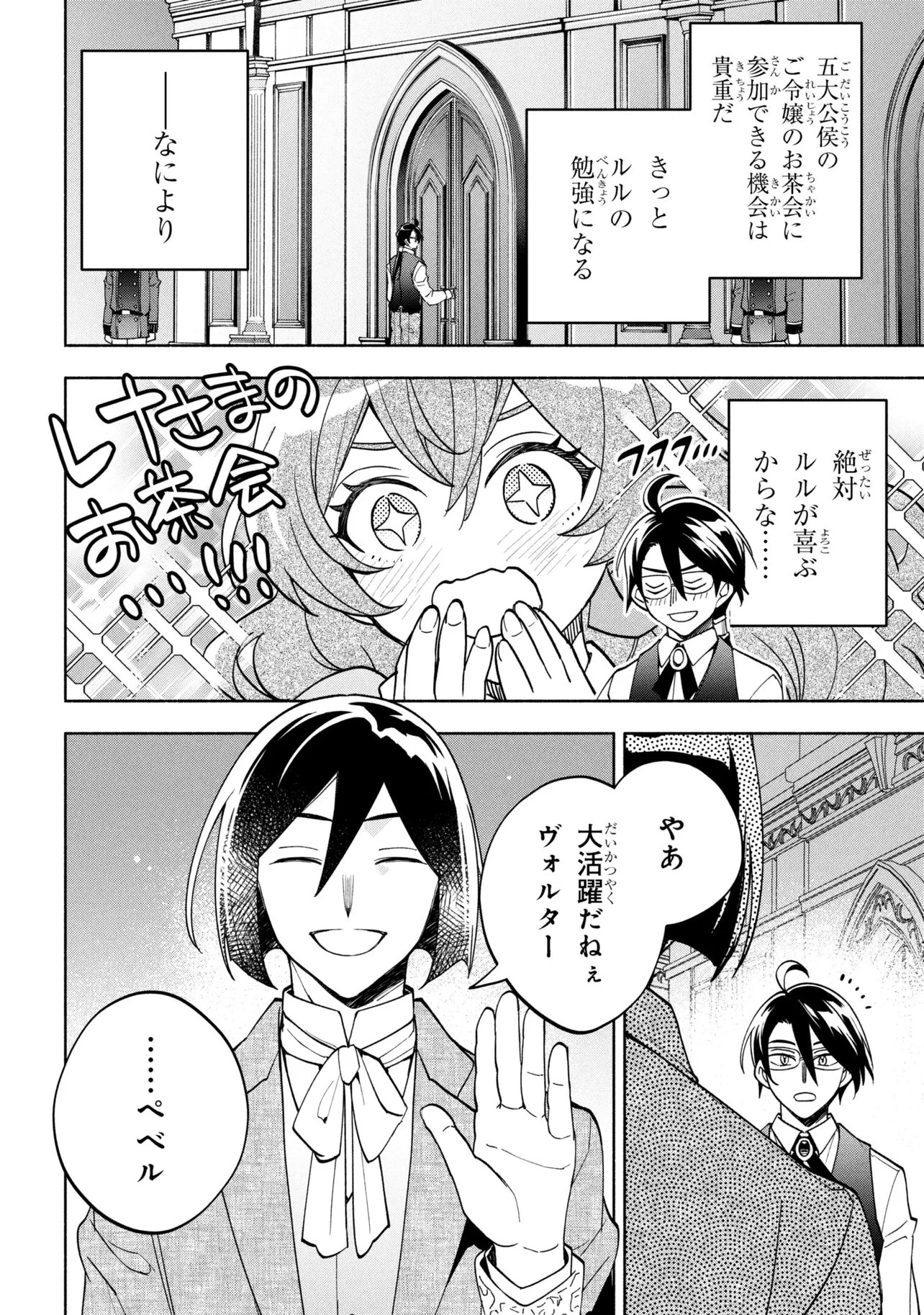 俺の愛娘は悪役令嬢 第8.2話 - 13