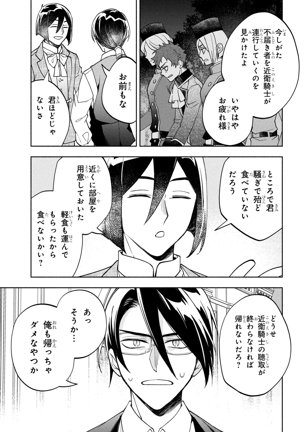 俺の愛娘は悪役令嬢 第8.2話 - 14