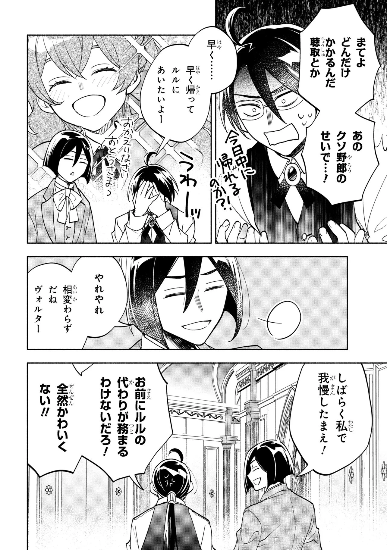 俺の愛娘は悪役令嬢 第8.2話 - 15