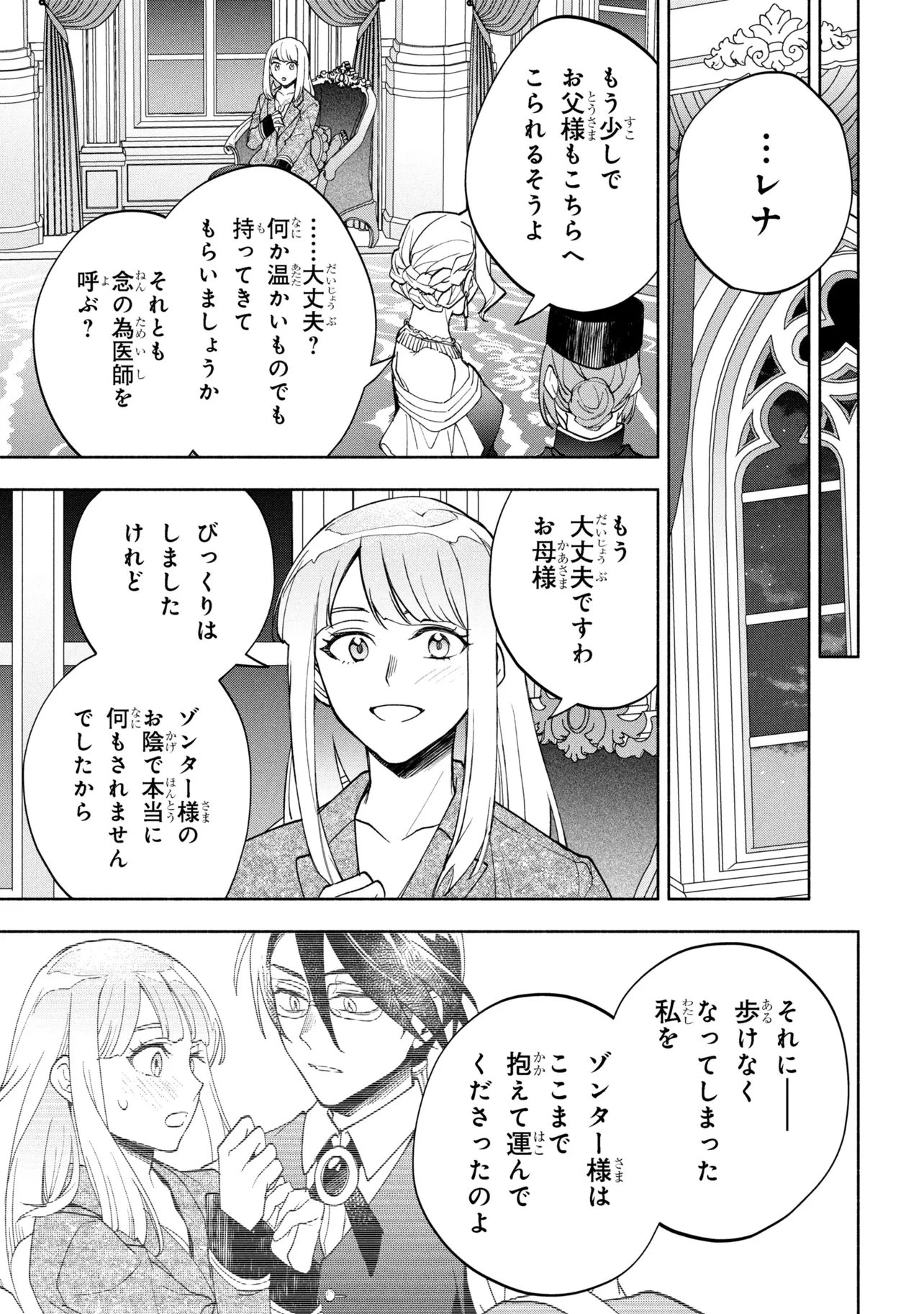 俺の愛娘は悪役令嬢 第8.2話 - 16