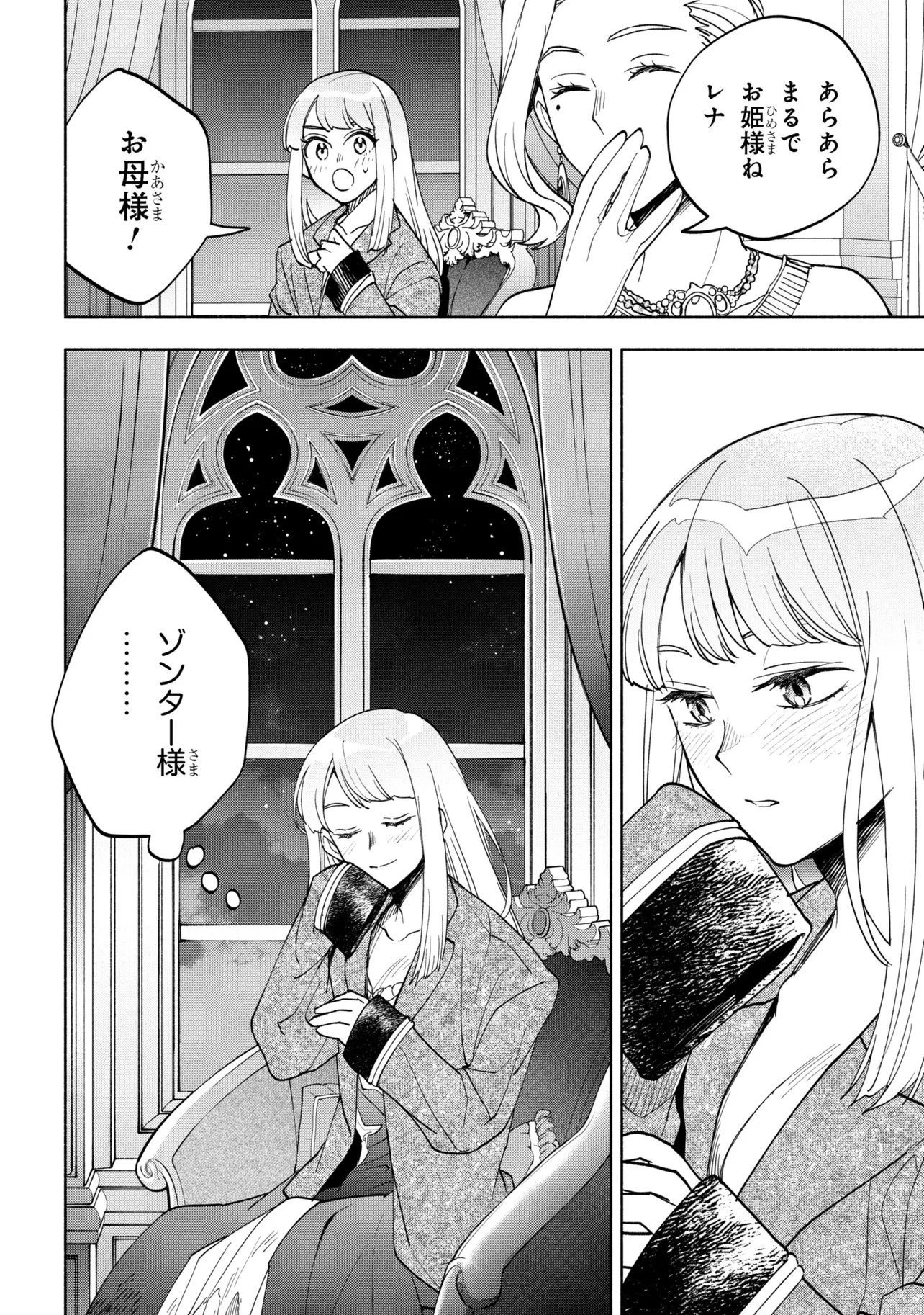 俺の愛娘は悪役令嬢 第8.2話 - 17