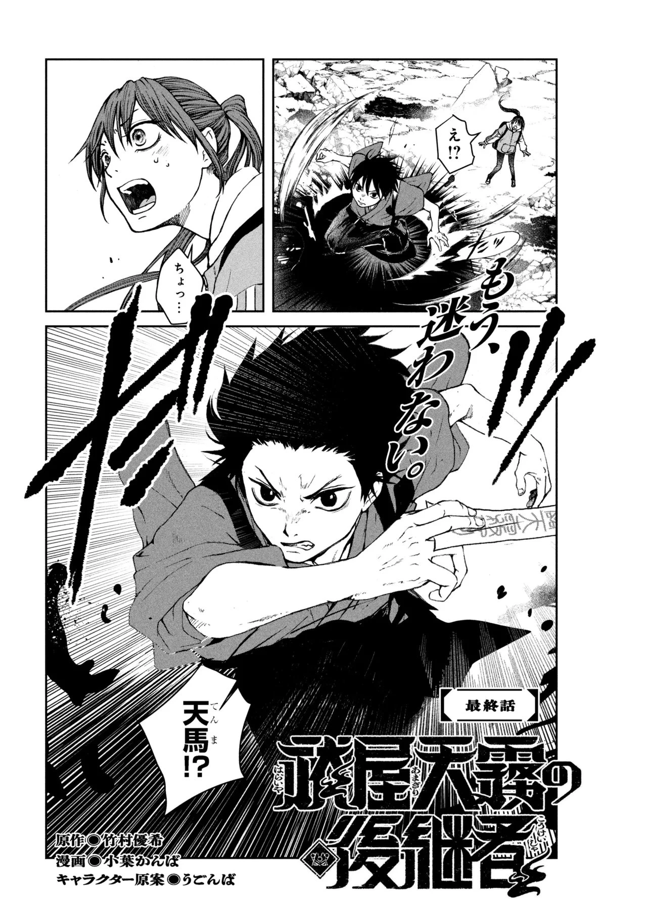 祓屋天霧の後継者 第10.1話 - 1