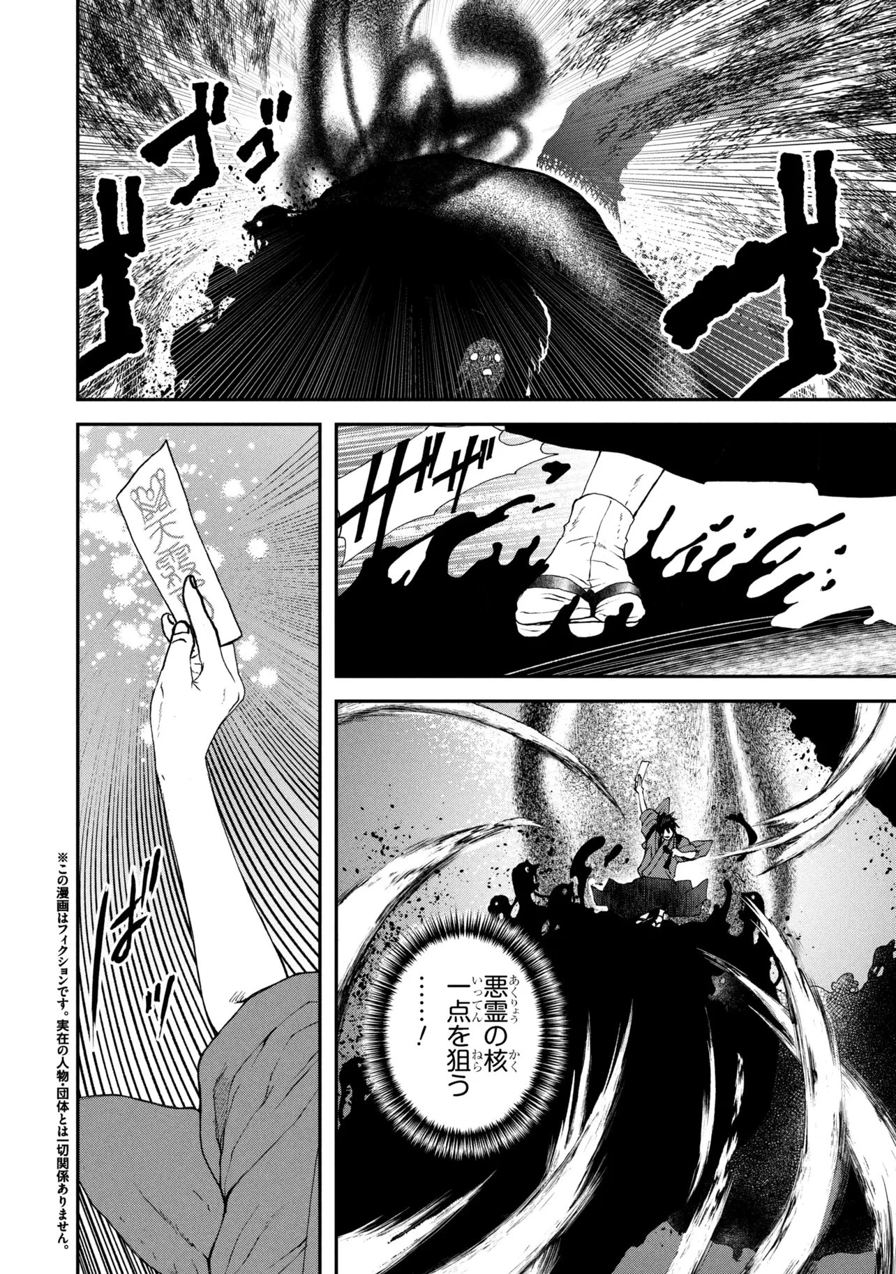 祓屋天霧の後継者 第10.1話 - 2