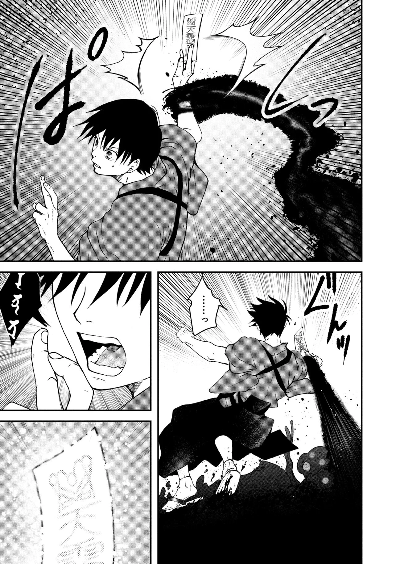 祓屋天霧の後継者 第10.1話 - 3