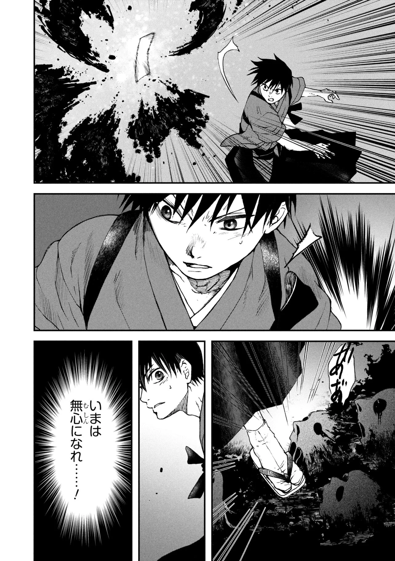 祓屋天霧の後継者 第10.1話 - 4