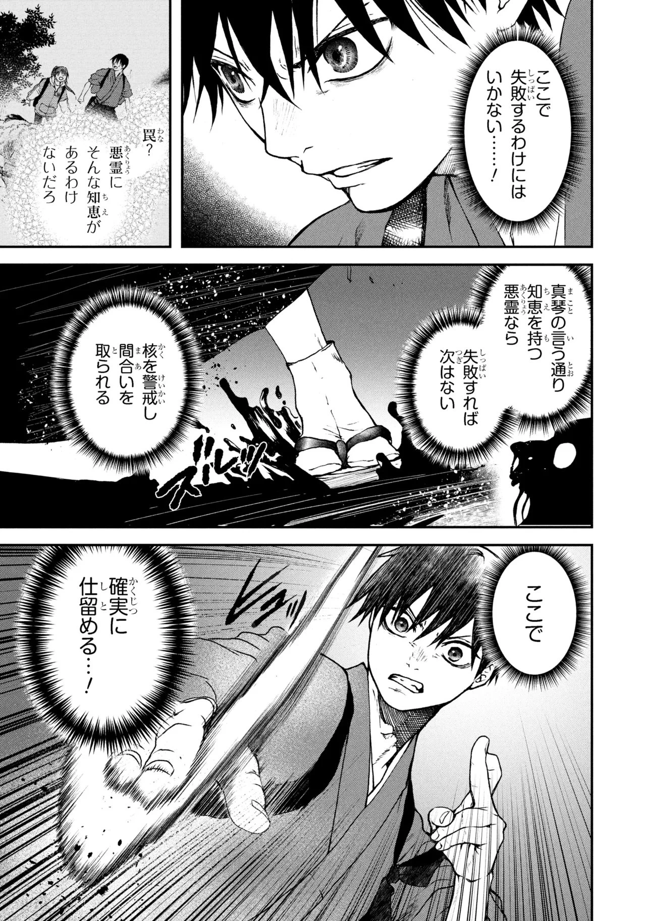 祓屋天霧の後継者 第10.1話 - 5