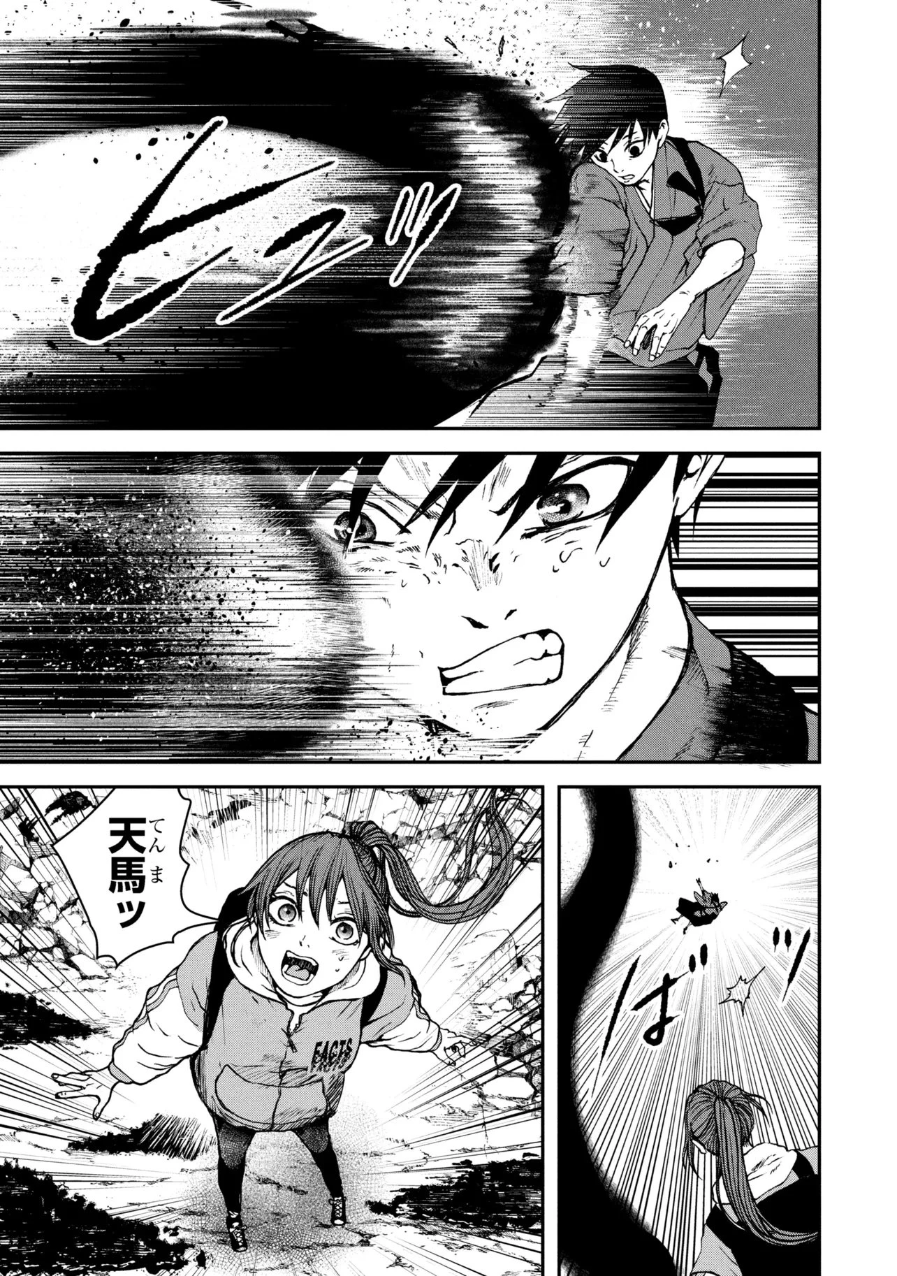 祓屋天霧の後継者 第10.1話 - 7