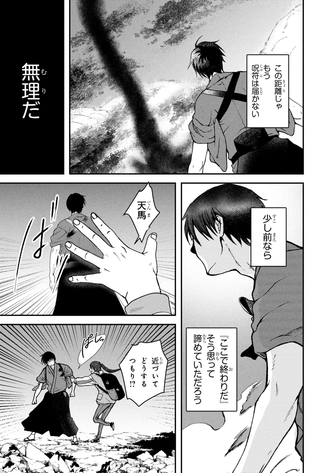 祓屋天霧の後継者 第10.1話 - 9