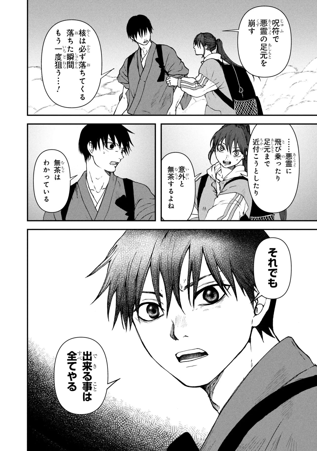 祓屋天霧の後継者 第10.1話 - 10